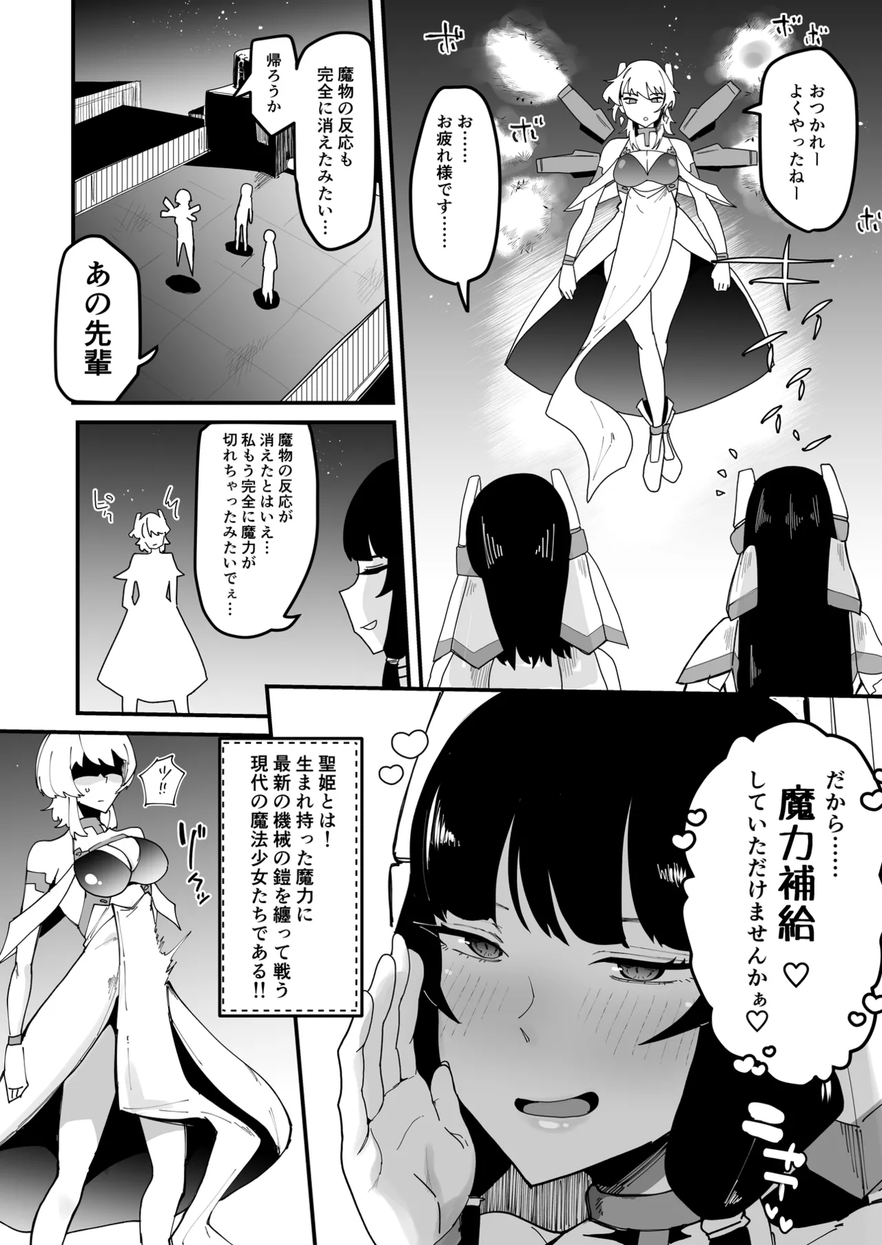 ふたなり聖姫 ふたなり精液は特濃魔力入り ～敵も仲間もみんな私のちんぽを狙ってる～ Page.7