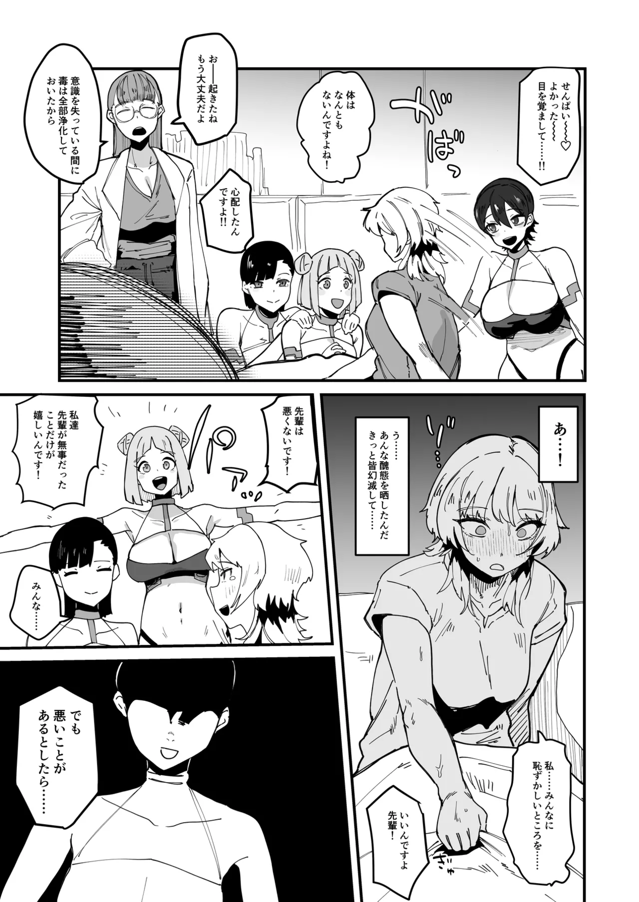 ふたなり聖姫 ふたなり精液は特濃魔力入り ～敵も仲間もみんな私のちんぽを狙ってる～ Page.70
