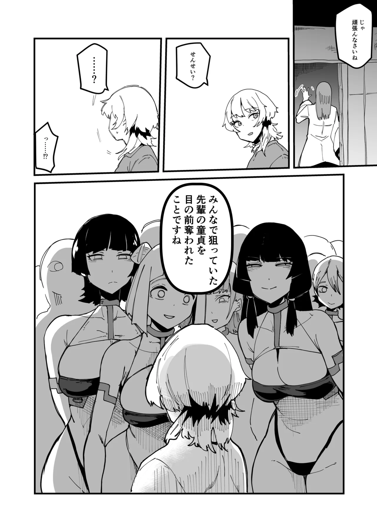 ふたなり聖姫 ふたなり精液は特濃魔力入り ～敵も仲間もみんな私のちんぽを狙ってる～ Page.71