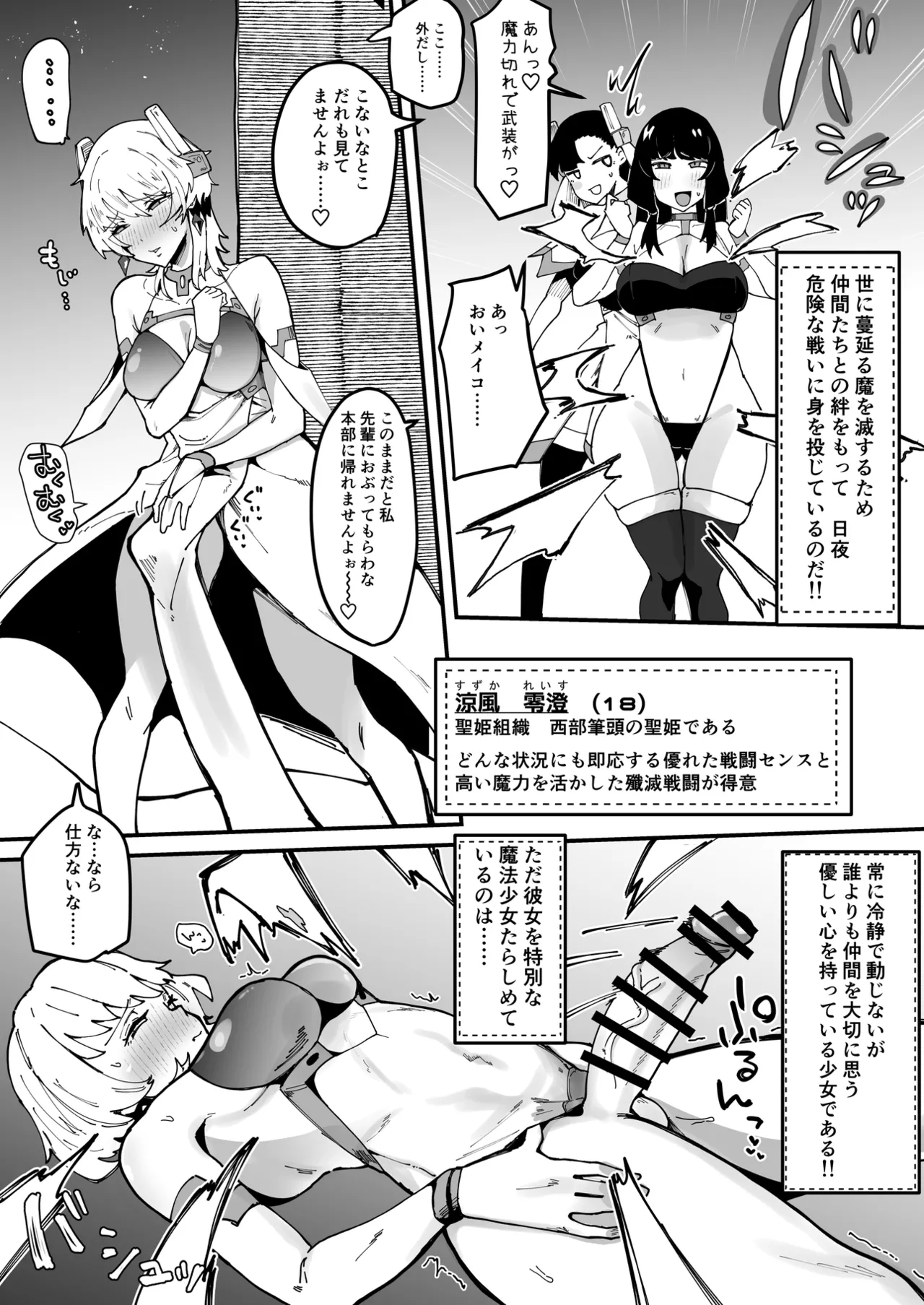 ふたなり聖姫 ふたなり精液は特濃魔力入り ～敵も仲間もみんな私のちんぽを狙ってる～ Page.8