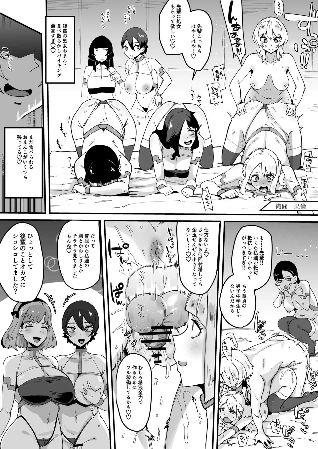 ふたなり聖姫 ふたなり精液は特濃魔力入り ～敵も仲間もみんな私のちんぽを狙ってる～ Page.95