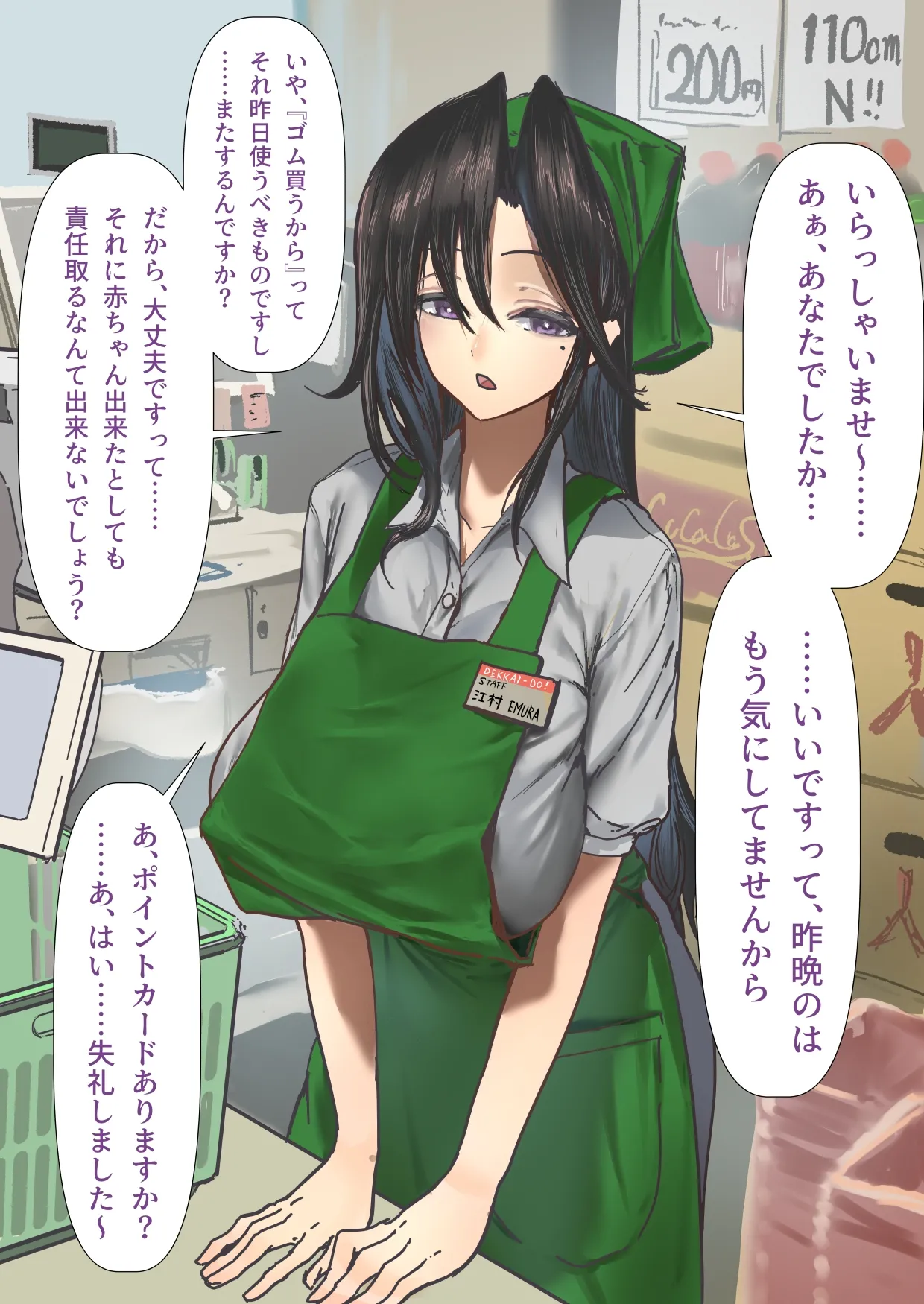 z江村さんまとめ Page.30