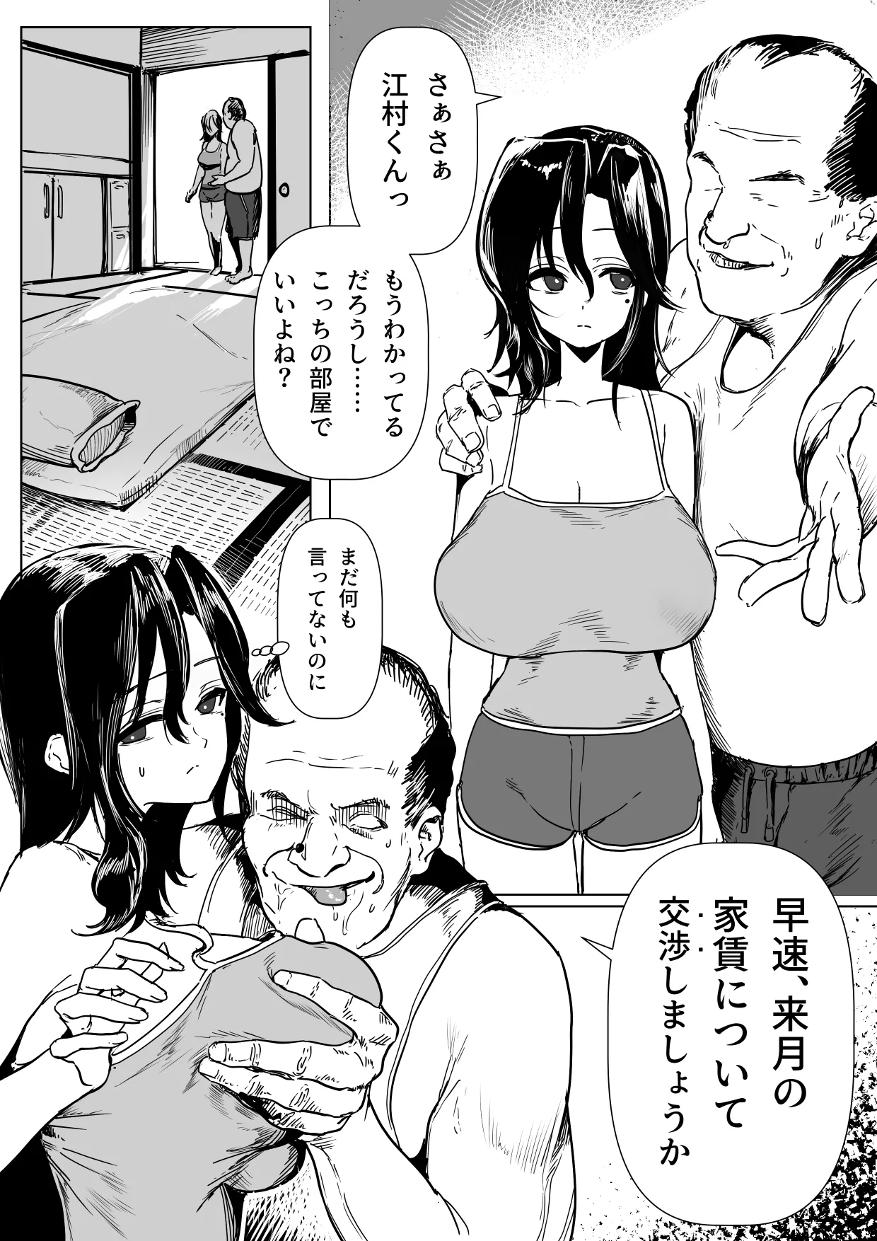 江村さんと家賃交渉 Page.2