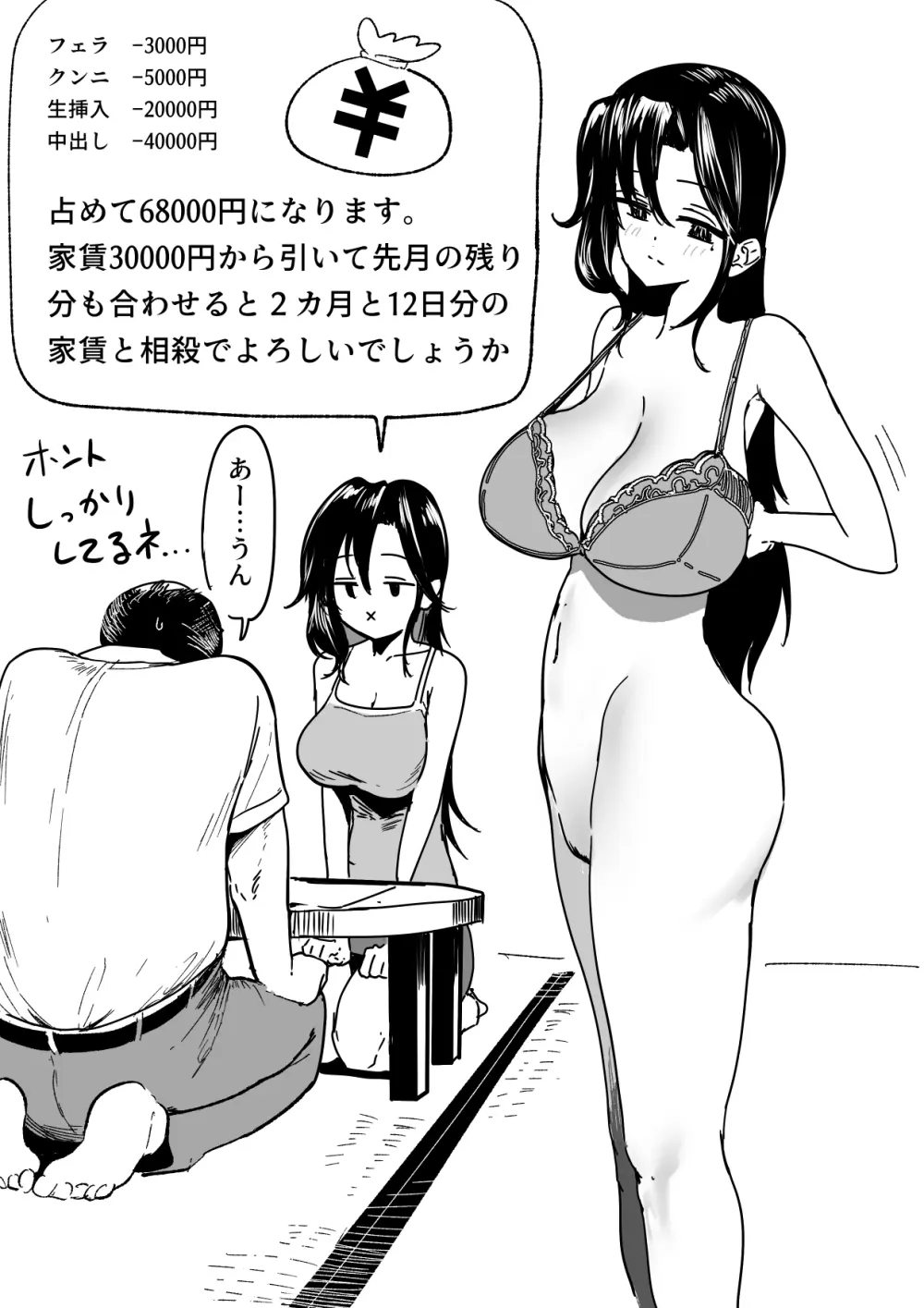 江村さんと家賃交渉 Page.6