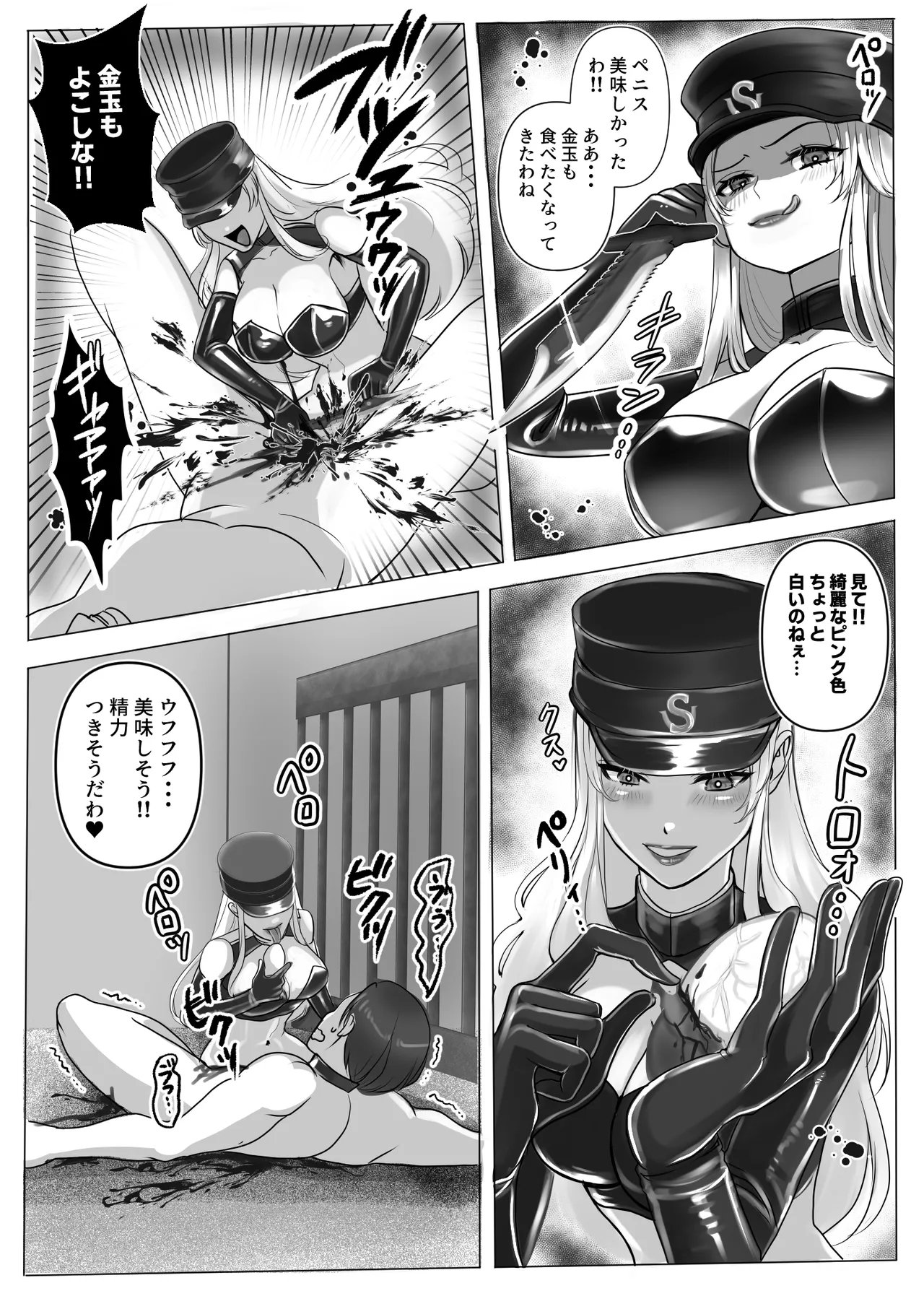 M男専門! 死刑執行官!! 雪奈&麗香 Page.22