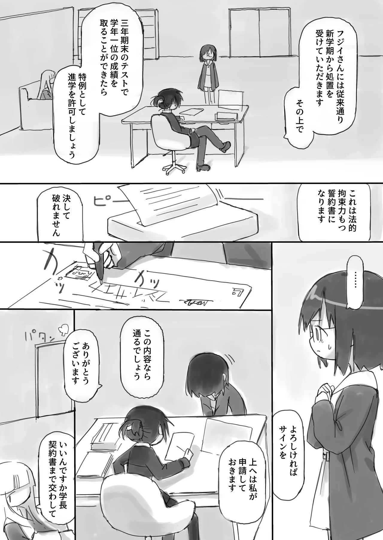 ふたなり国の短小優等生ちゃん Page.10