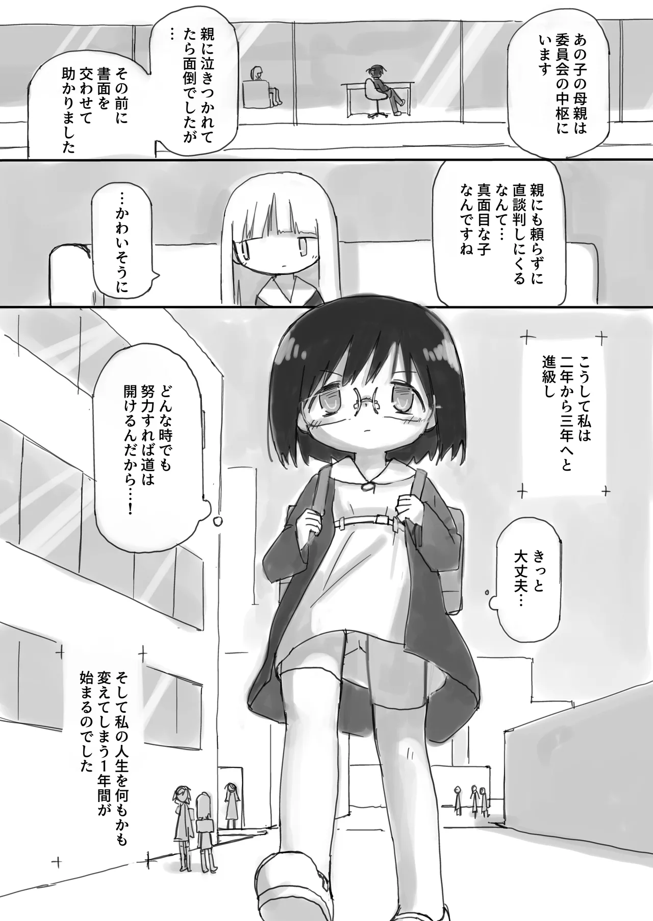 ふたなり国の短小優等生ちゃん Page.11
