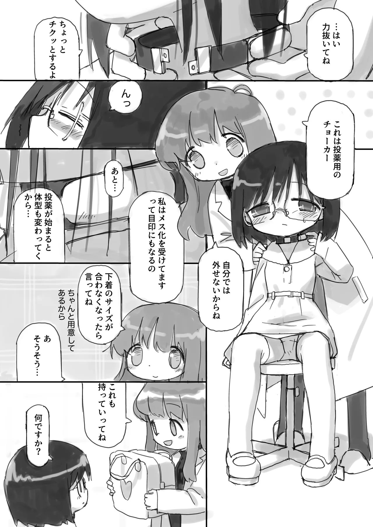ふたなり国の短小優等生ちゃん Page.12