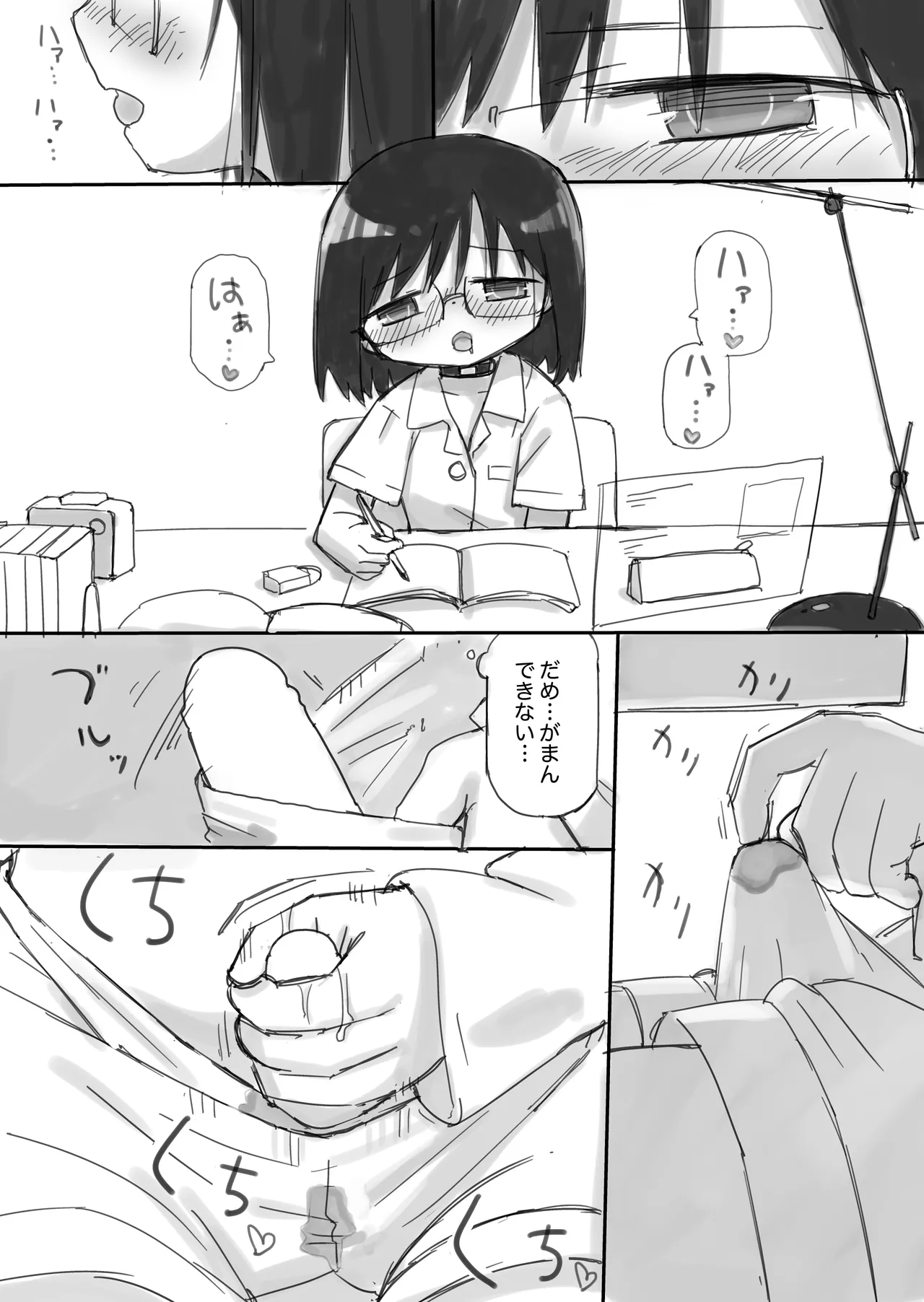 ふたなり国の短小優等生ちゃん Page.14