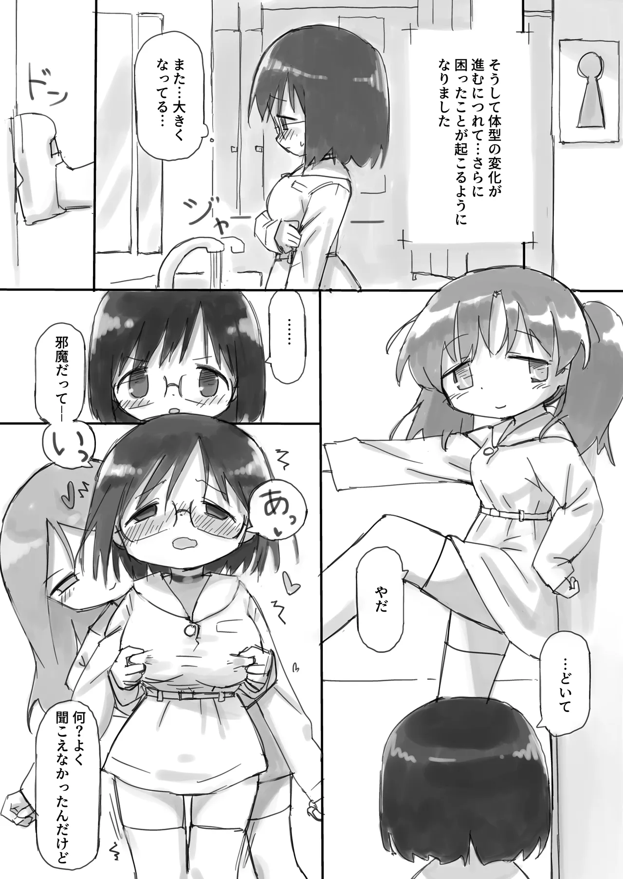 ふたなり国の短小優等生ちゃん Page.22