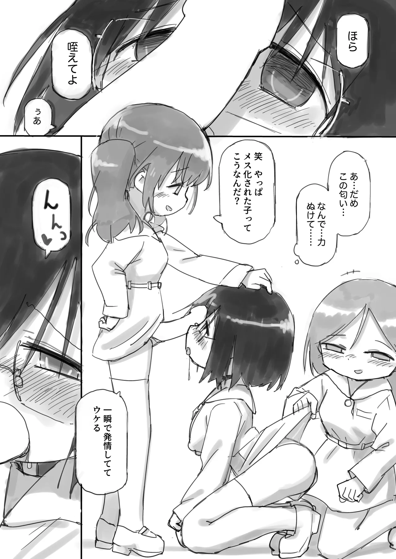 ふたなり国の短小優等生ちゃん Page.23