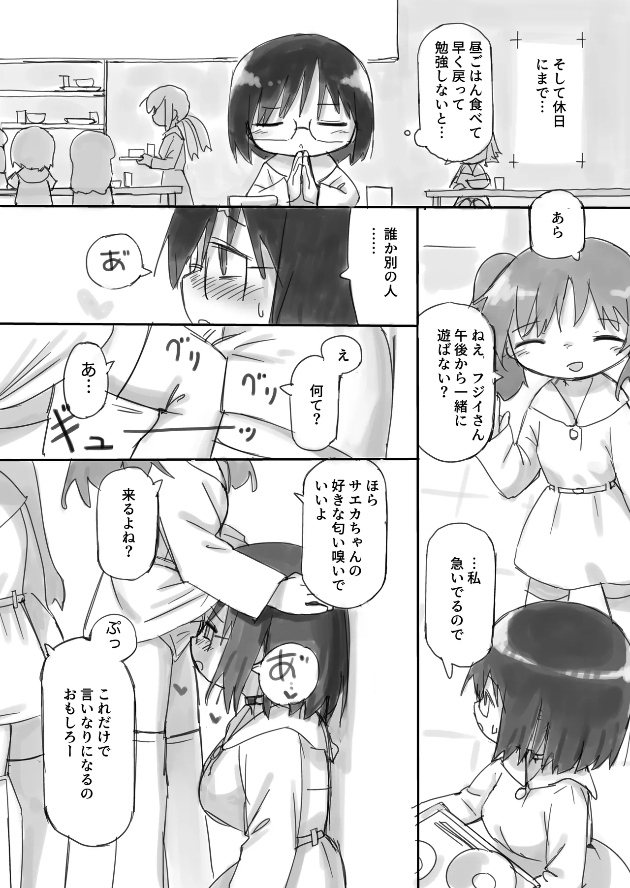 ふたなり国の短小優等生ちゃん Page.29