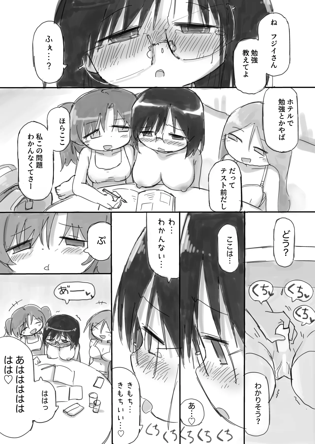 ふたなり国の短小優等生ちゃん Page.33