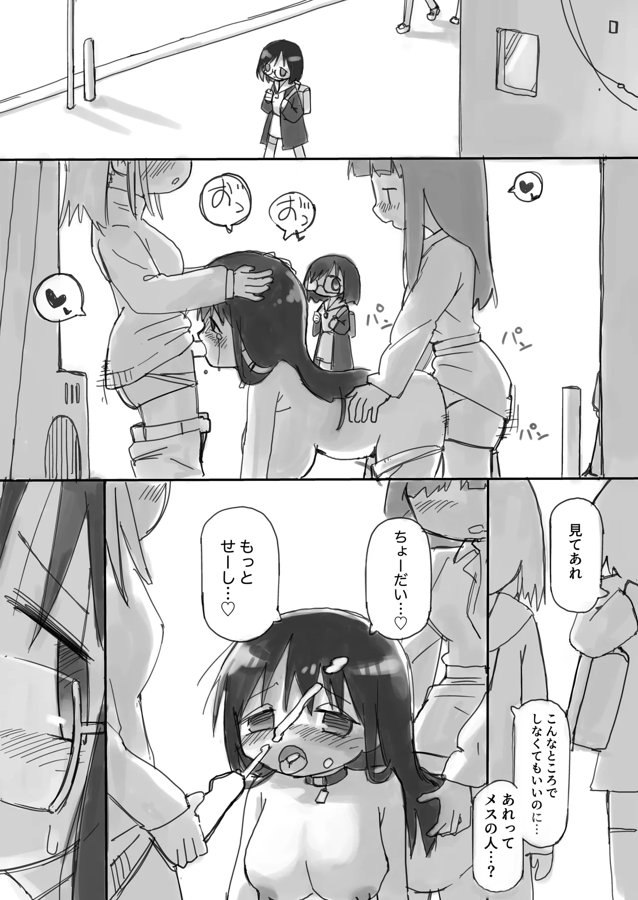ふたなり国の短小優等生ちゃん Page.4