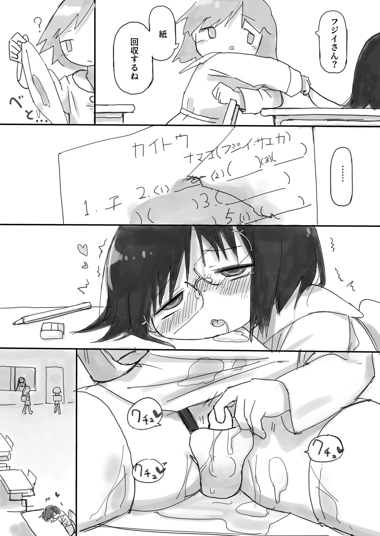 ふたなり国の短小優等生ちゃん Page.40