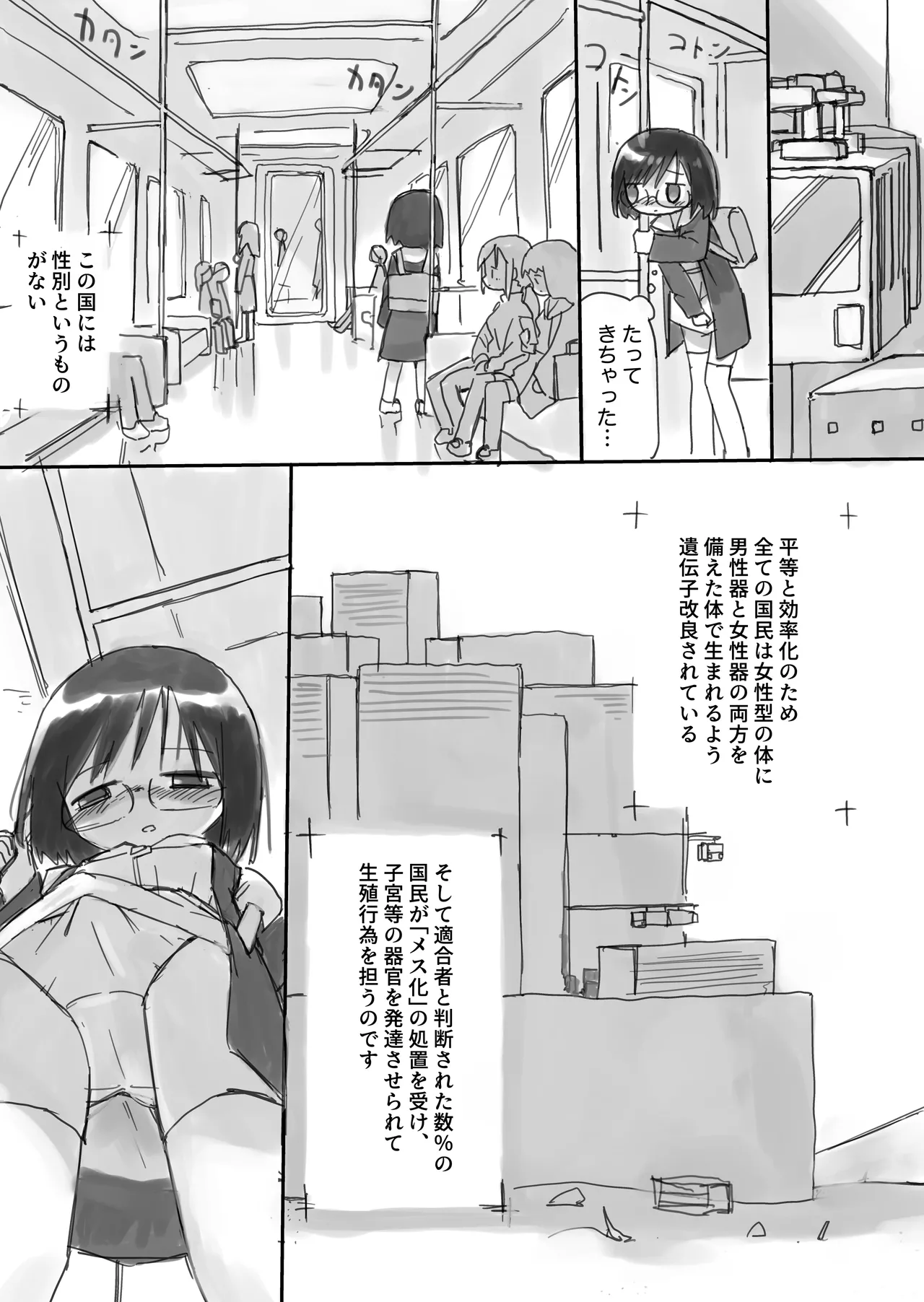 ふたなり国の短小優等生ちゃん Page.5