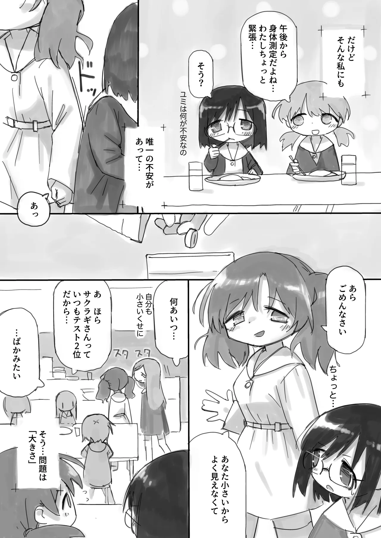 ふたなり国の短小優等生ちゃん Page.7