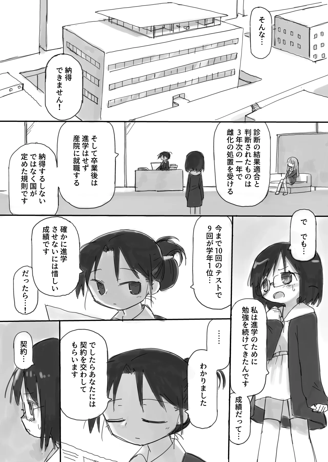 ふたなり国の短小優等生ちゃん Page.9