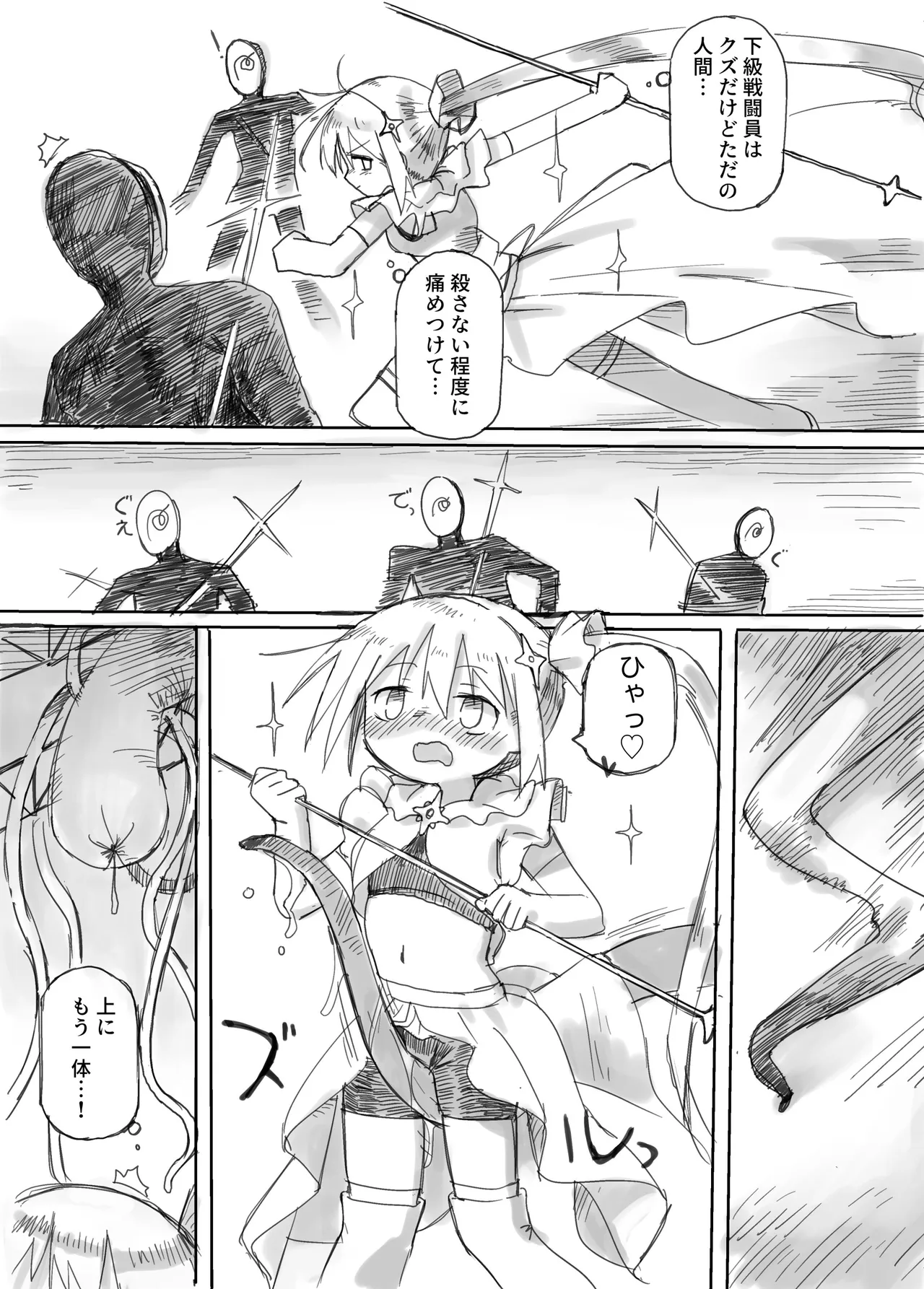 ふたなり敗北魔法少女 Page.12