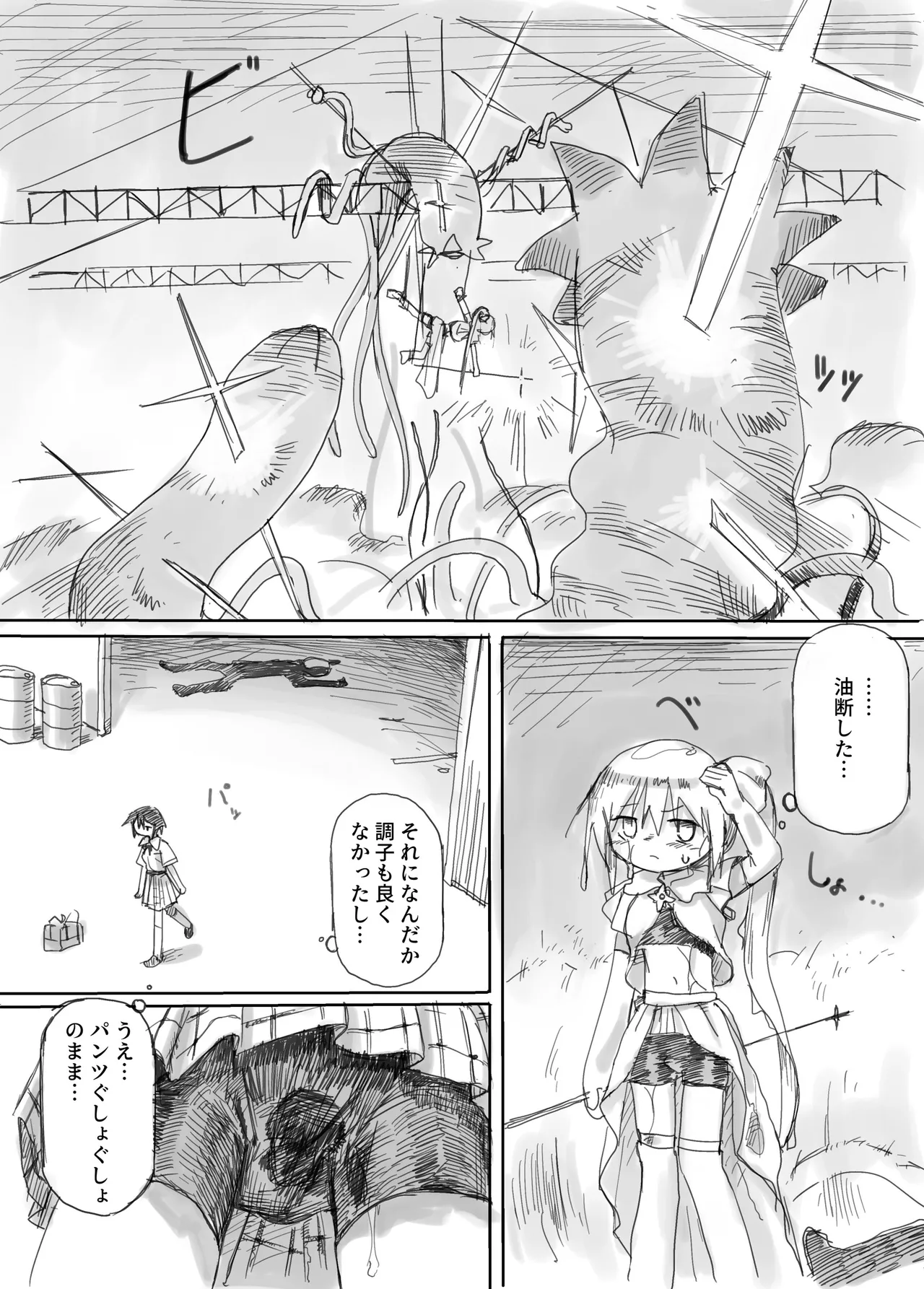 ふたなり敗北魔法少女 Page.15