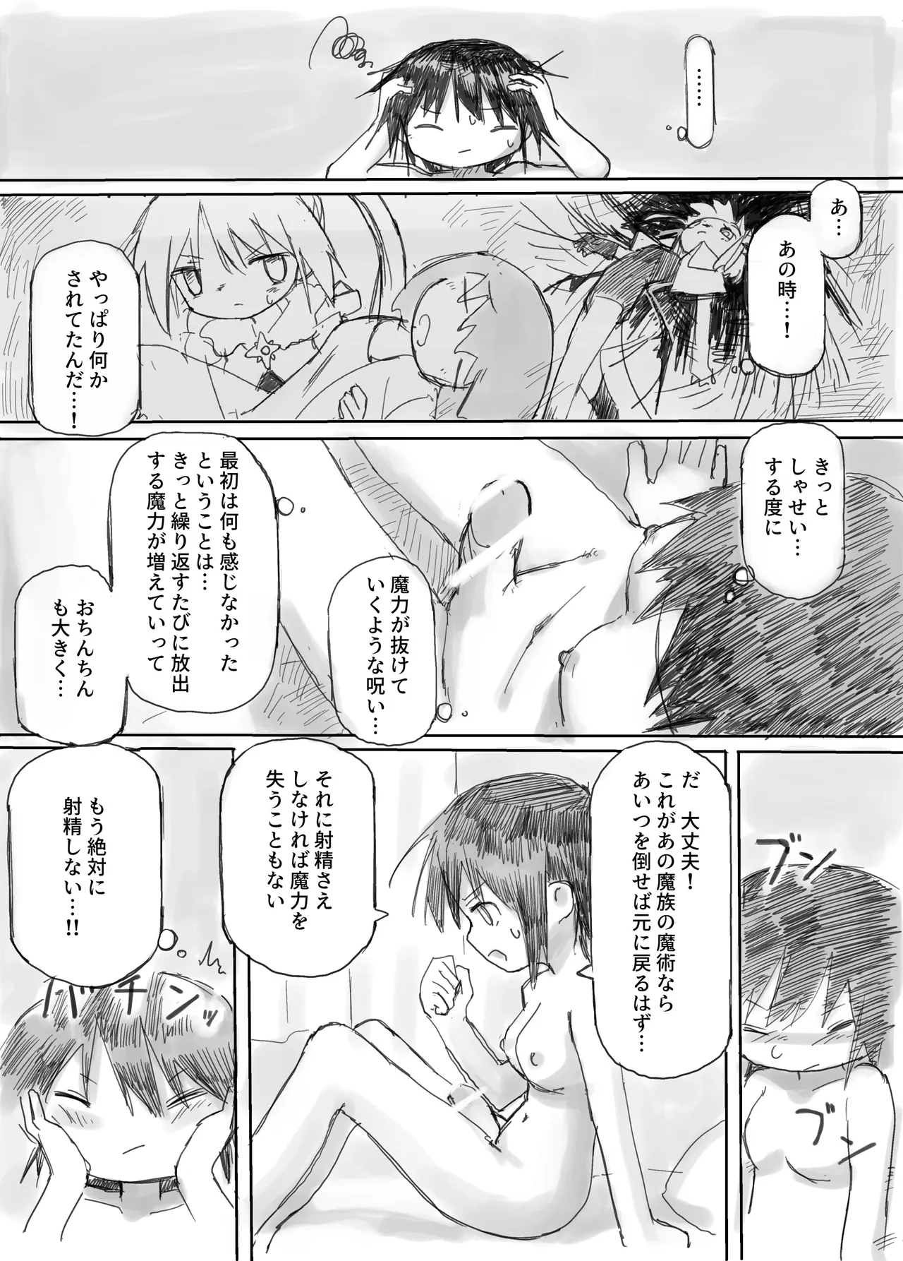 ふたなり敗北魔法少女 Page.21