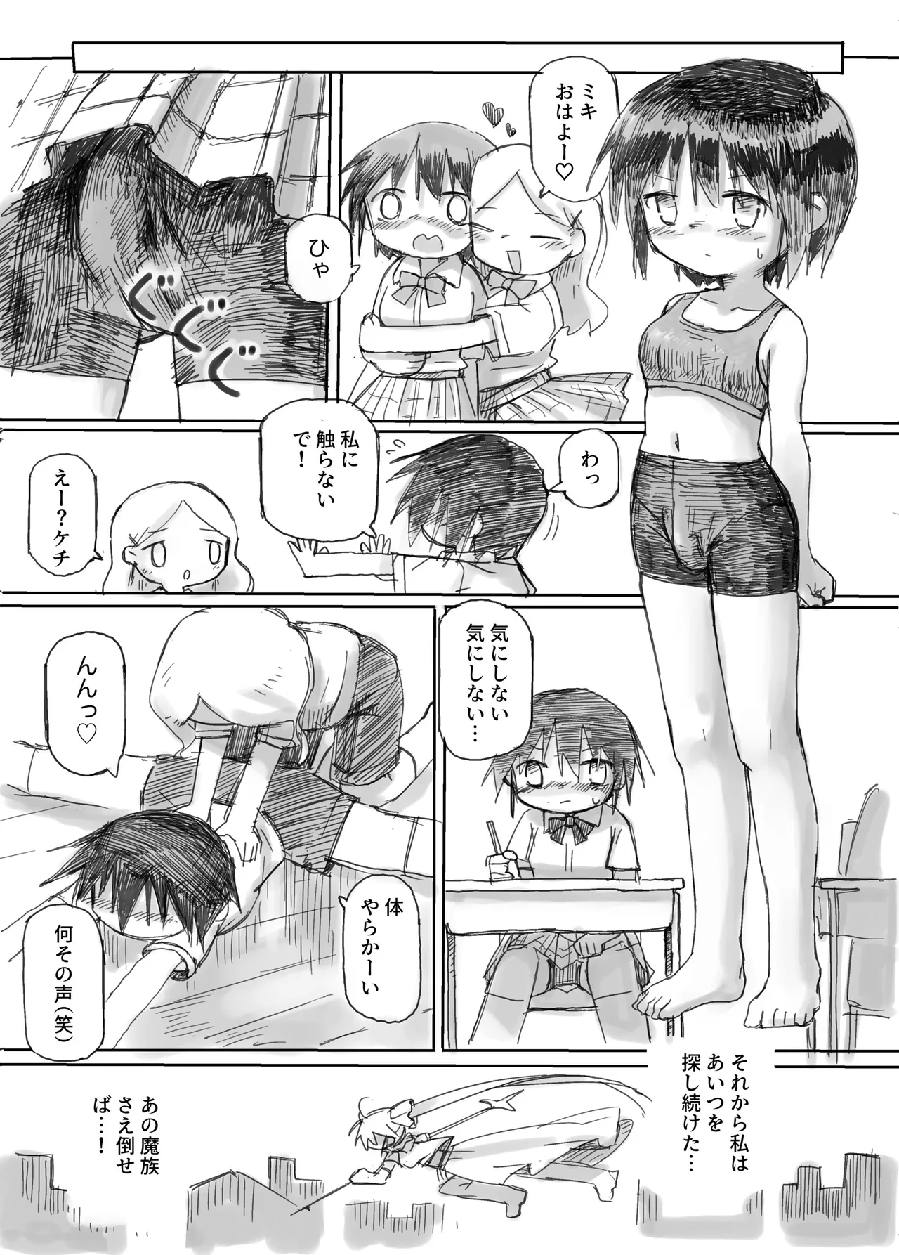 ふたなり敗北魔法少女 Page.22