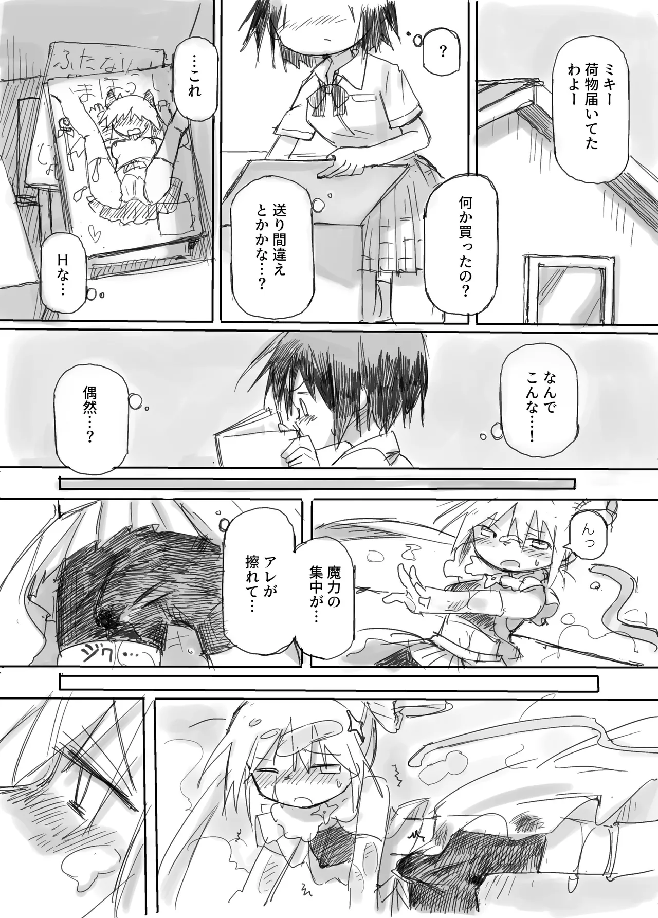 ふたなり敗北魔法少女 Page.24