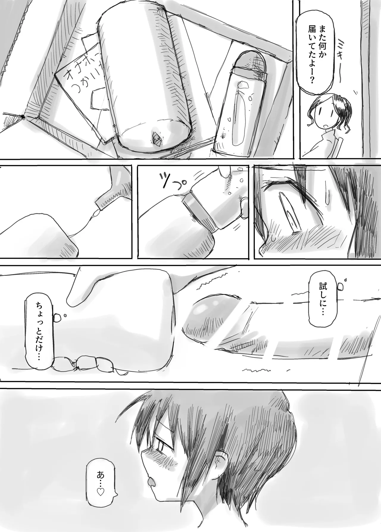 ふたなり敗北魔法少女 Page.25