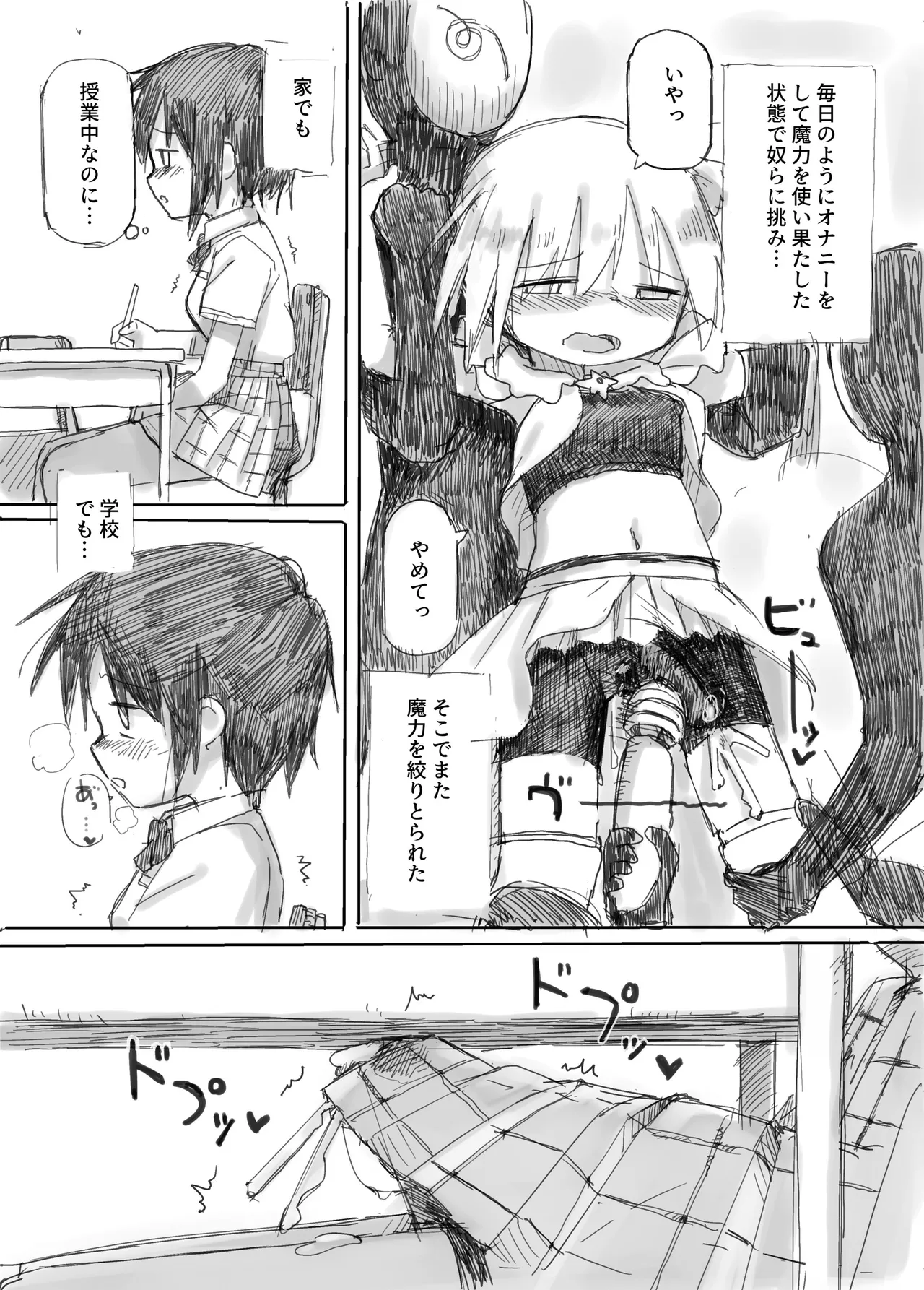 ふたなり敗北魔法少女 Page.28