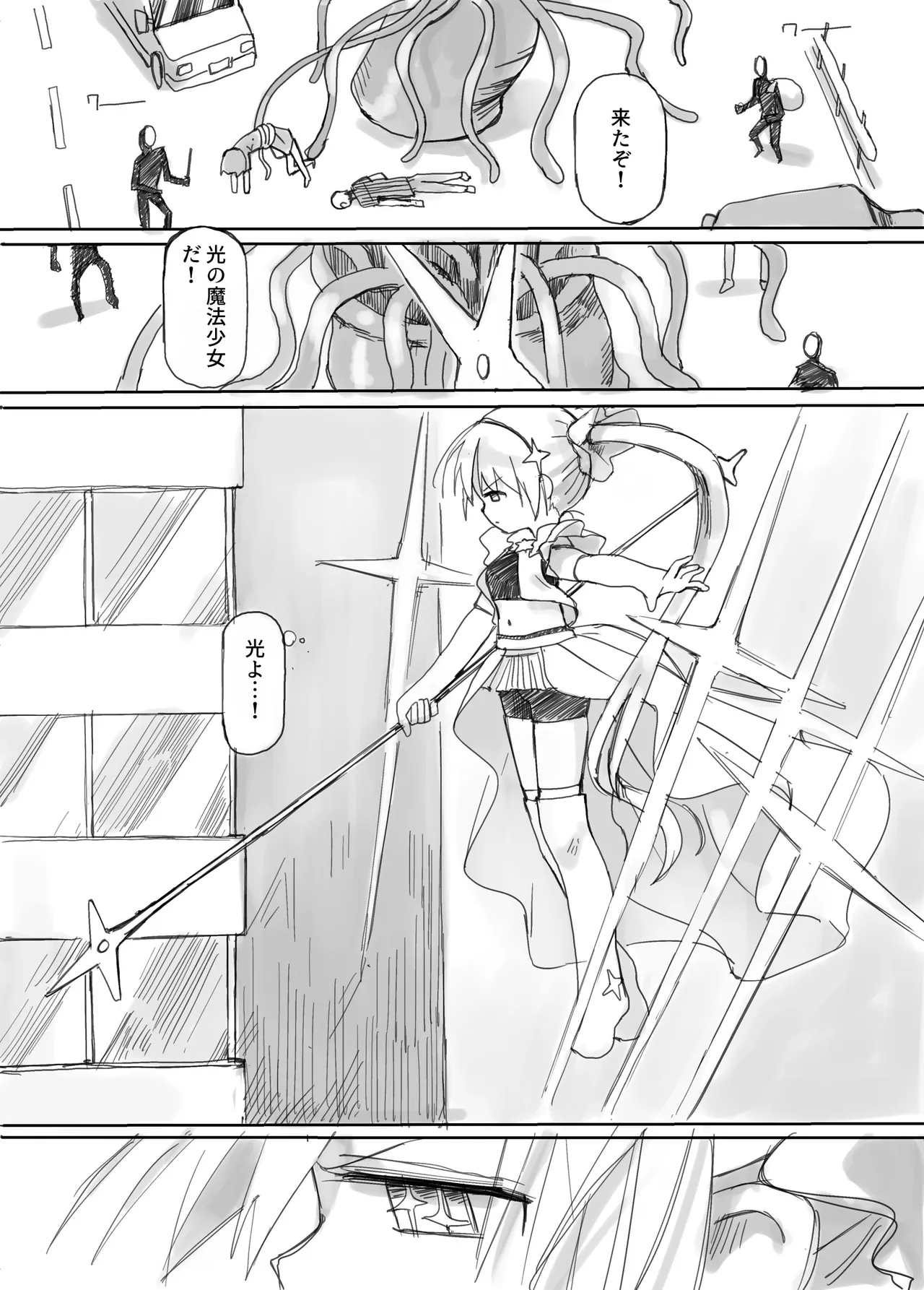 ふたなり敗北魔法少女 Page.3