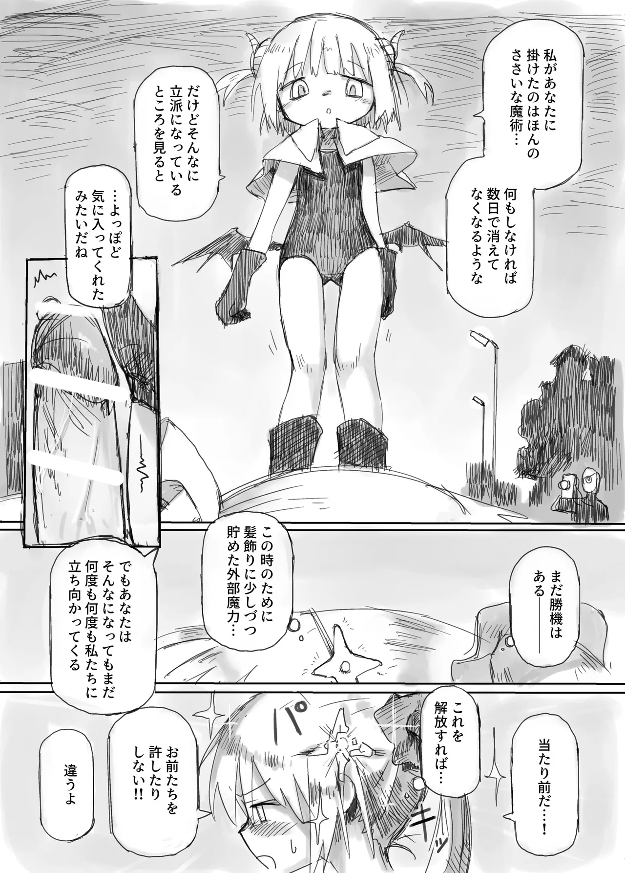 ふたなり敗北魔法少女 Page.31