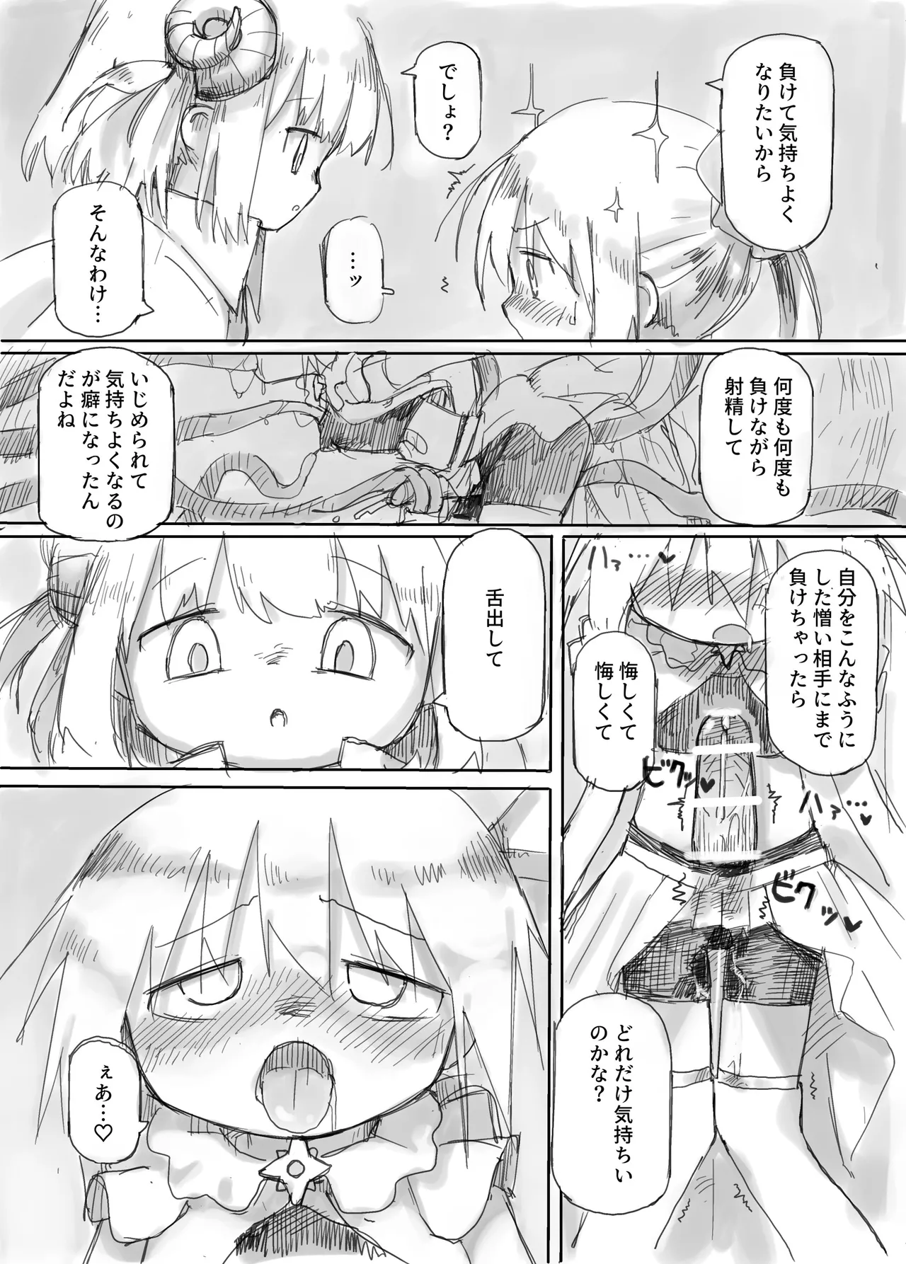 ふたなり敗北魔法少女 Page.32