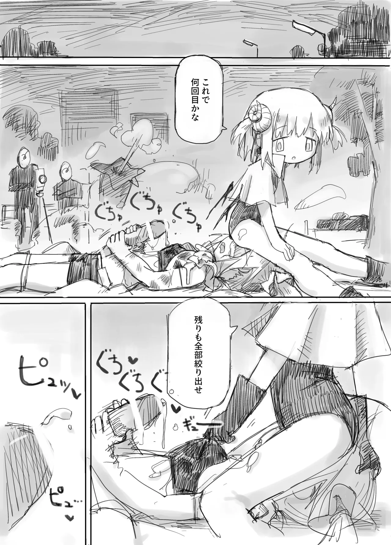 ふたなり敗北魔法少女 Page.35