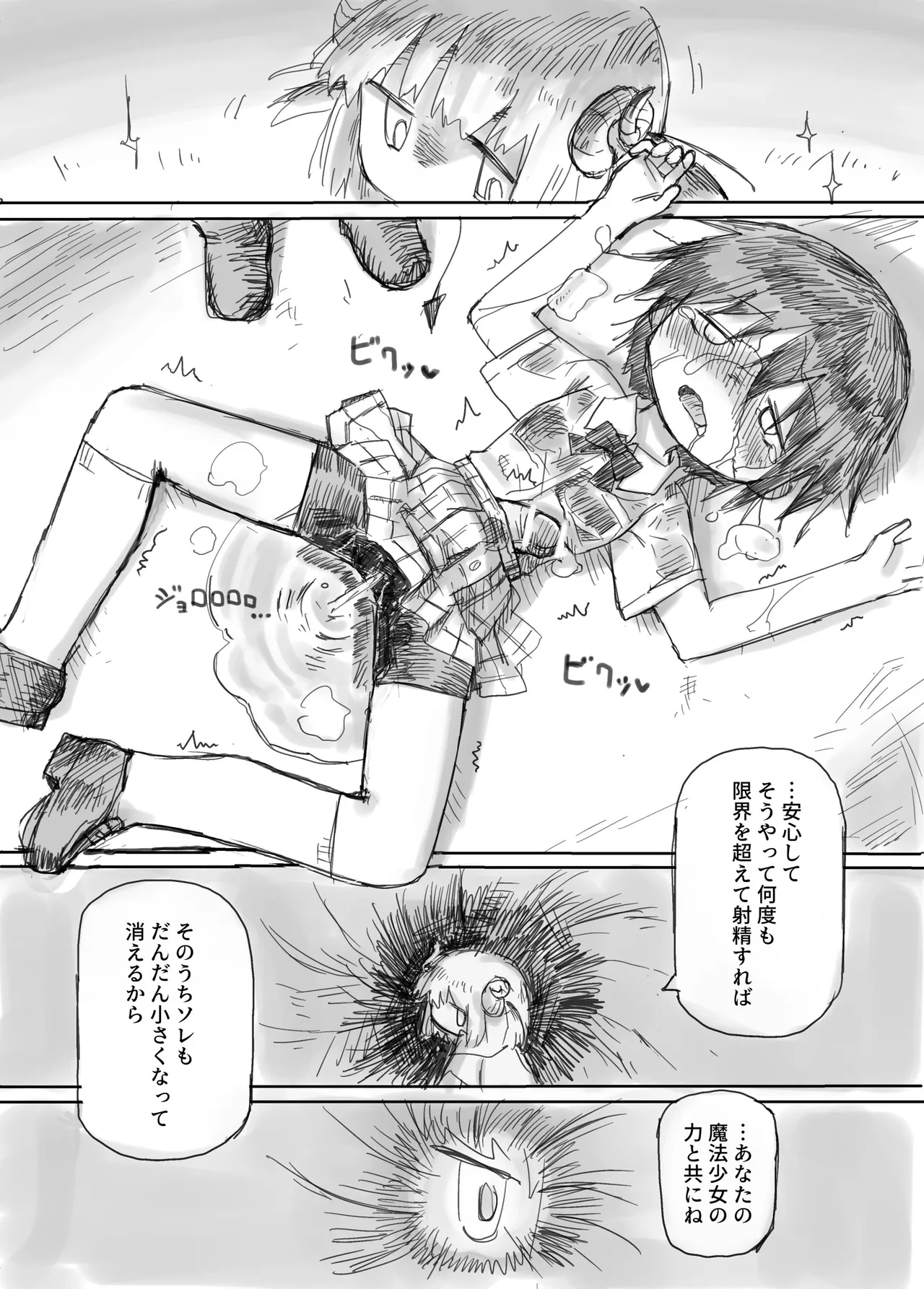 ふたなり敗北魔法少女 Page.36