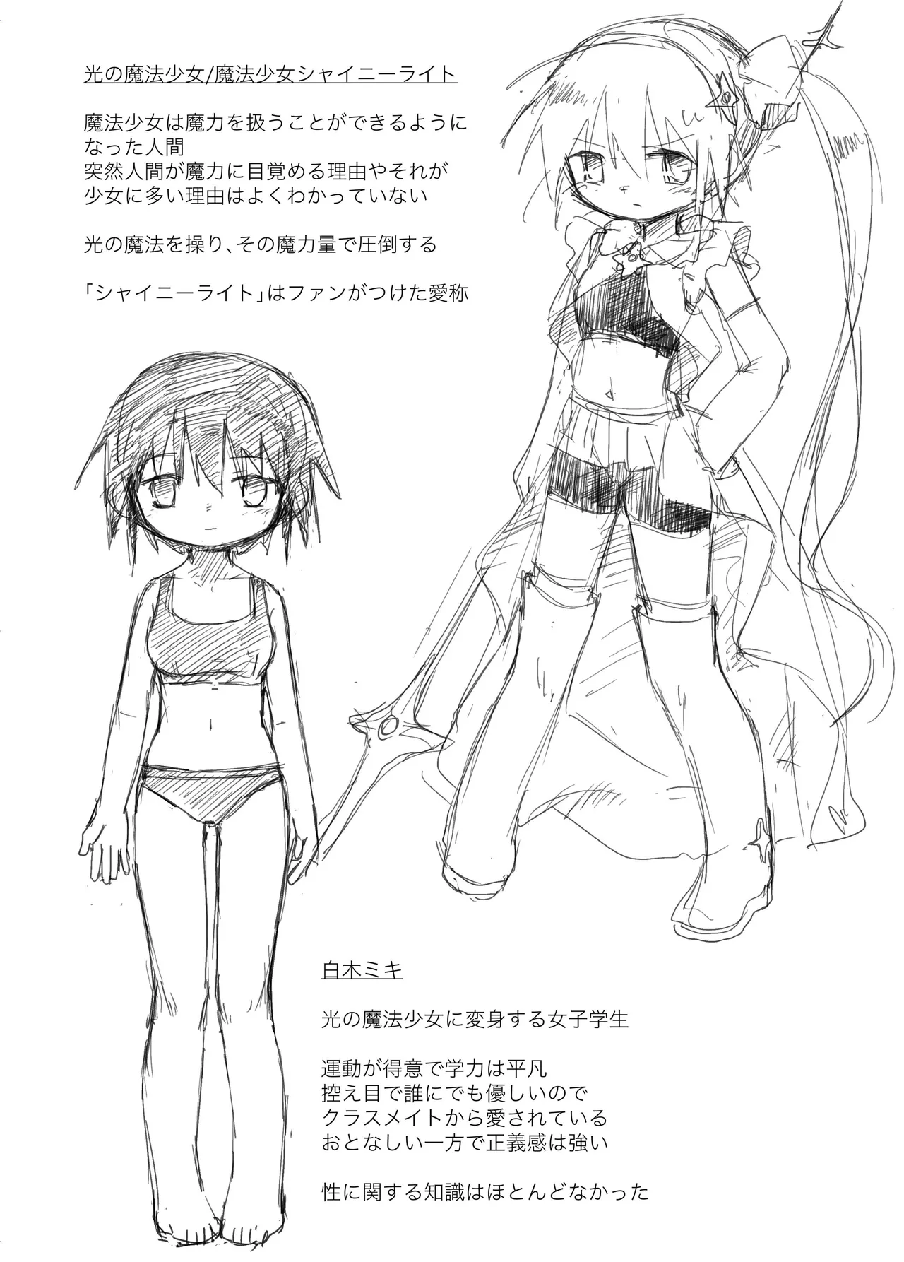 ふたなり敗北魔法少女 Page.38