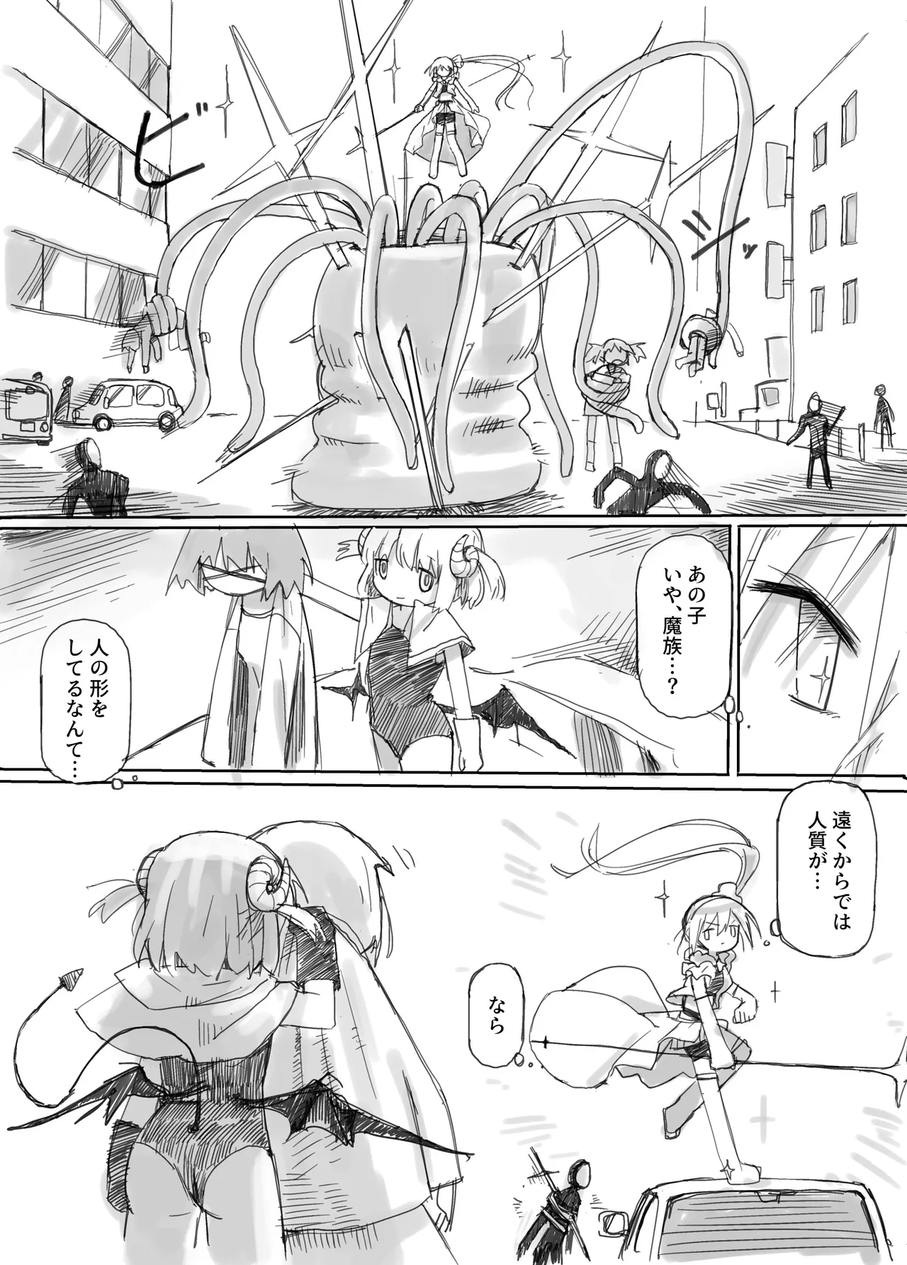 ふたなり敗北魔法少女 Page.4