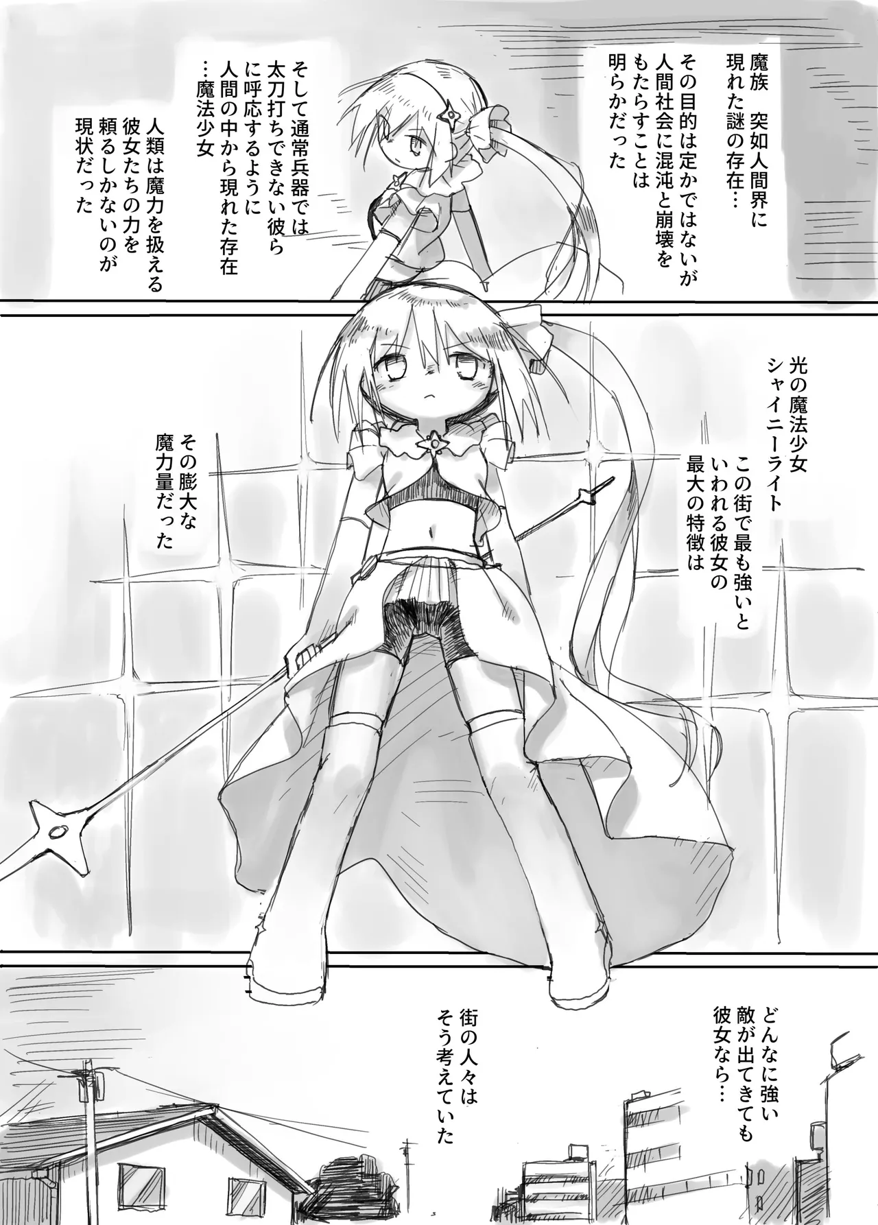 ふたなり敗北魔法少女 Page.6