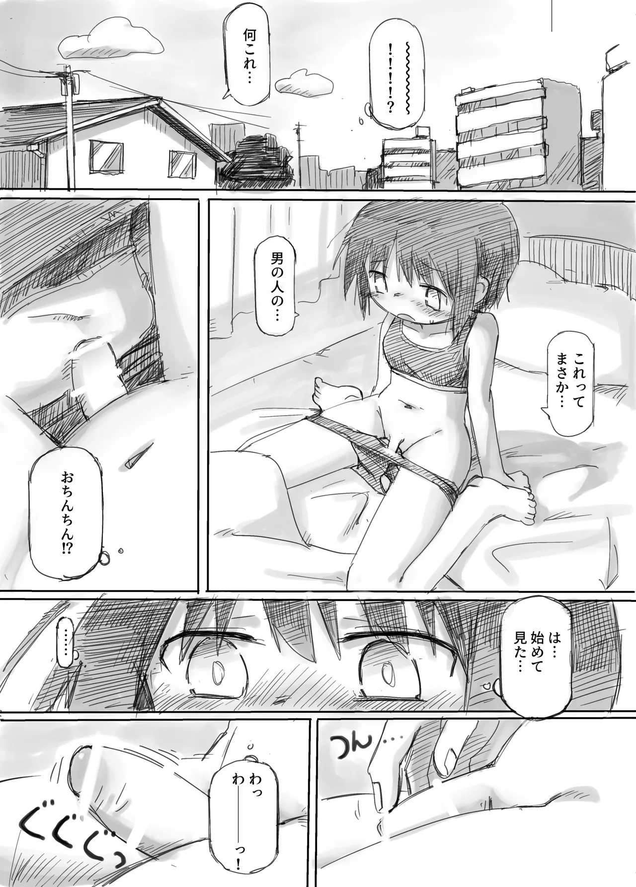 ふたなり敗北魔法少女 Page.7