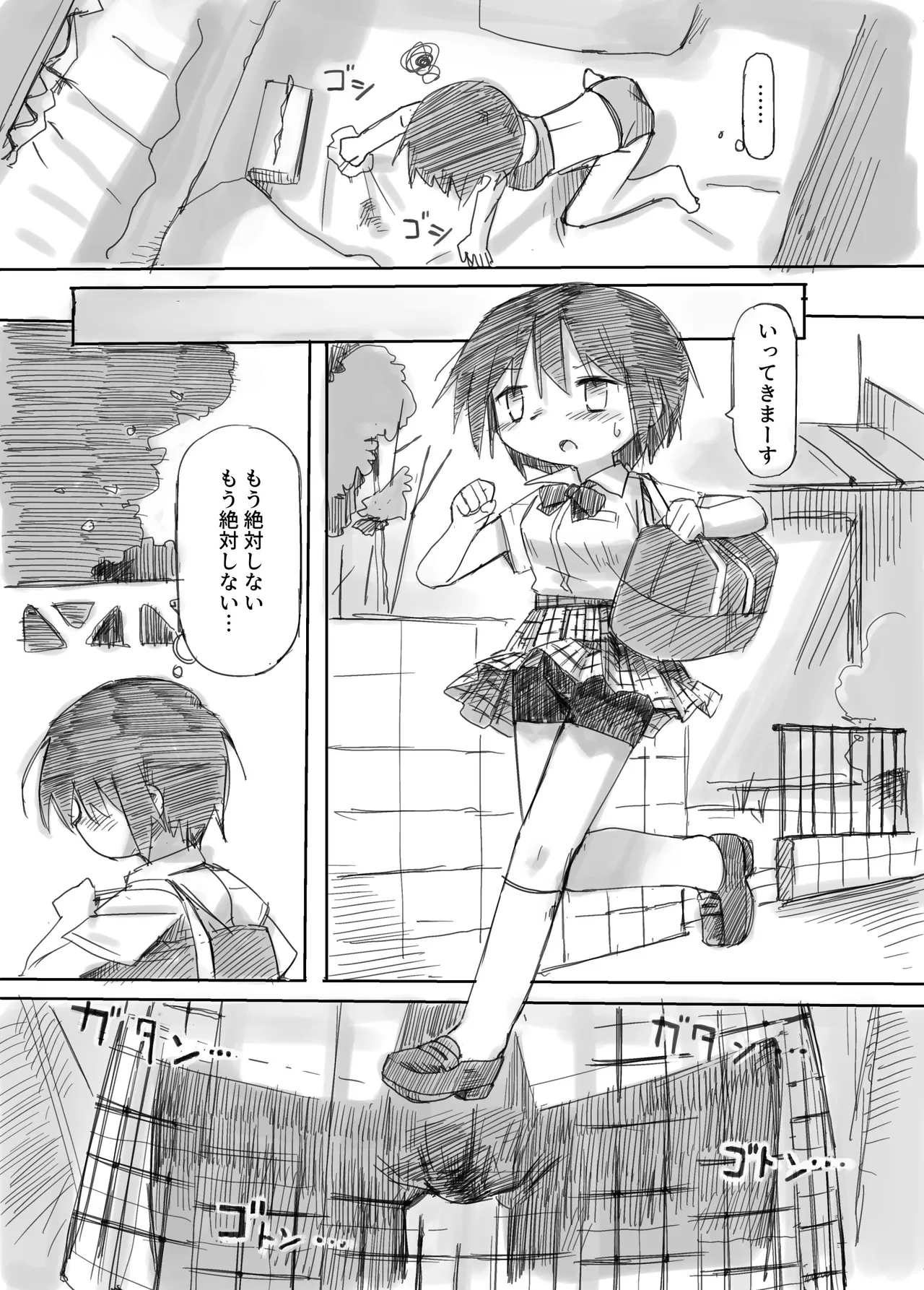 ふたなり敗北魔法少女 Page.9