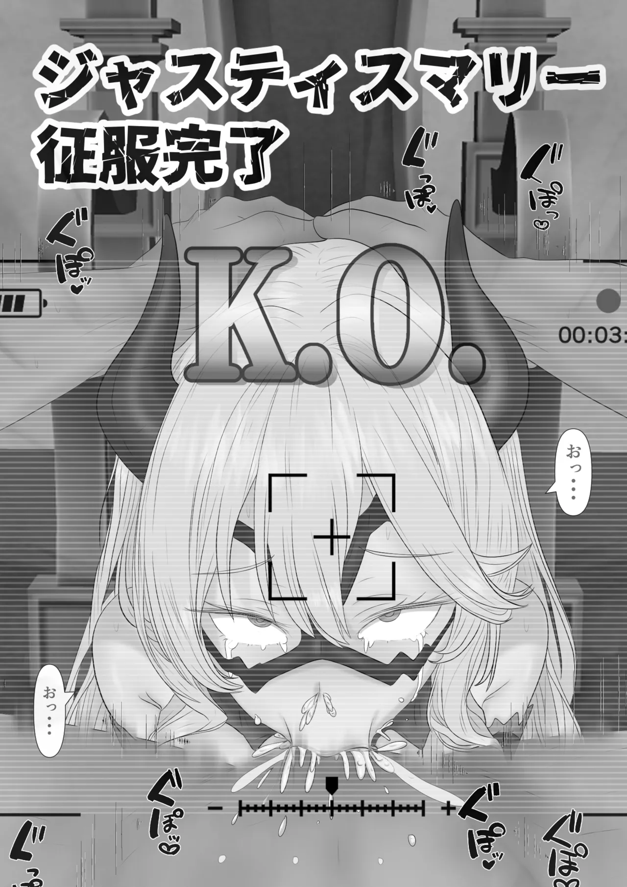 悪堕ちヒーローちん媚び白旗謝罪 Page.33