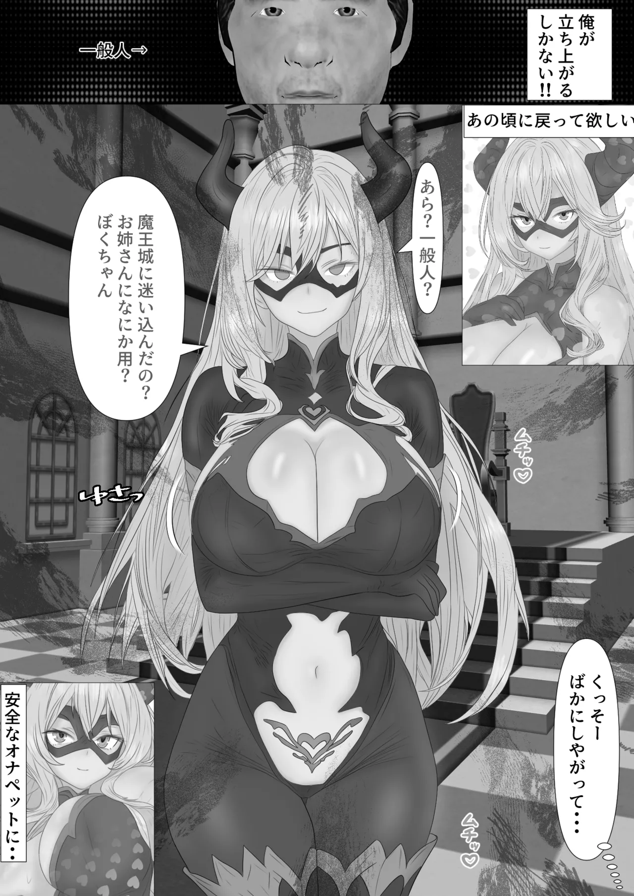 悪堕ちヒーローちん媚び白旗謝罪 Page.5