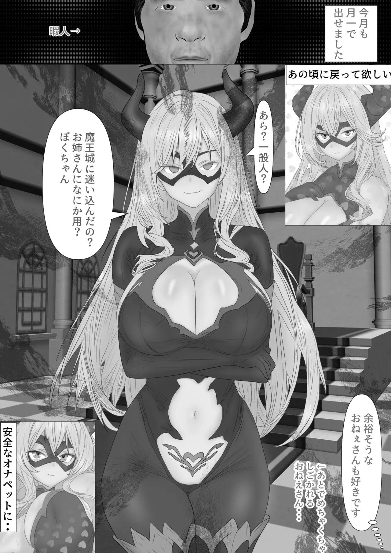 悪堕ちヒーローちん媚び白旗謝罪 Page.67