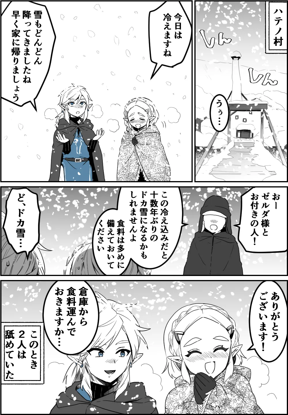 どか雪と鏡 Page.2