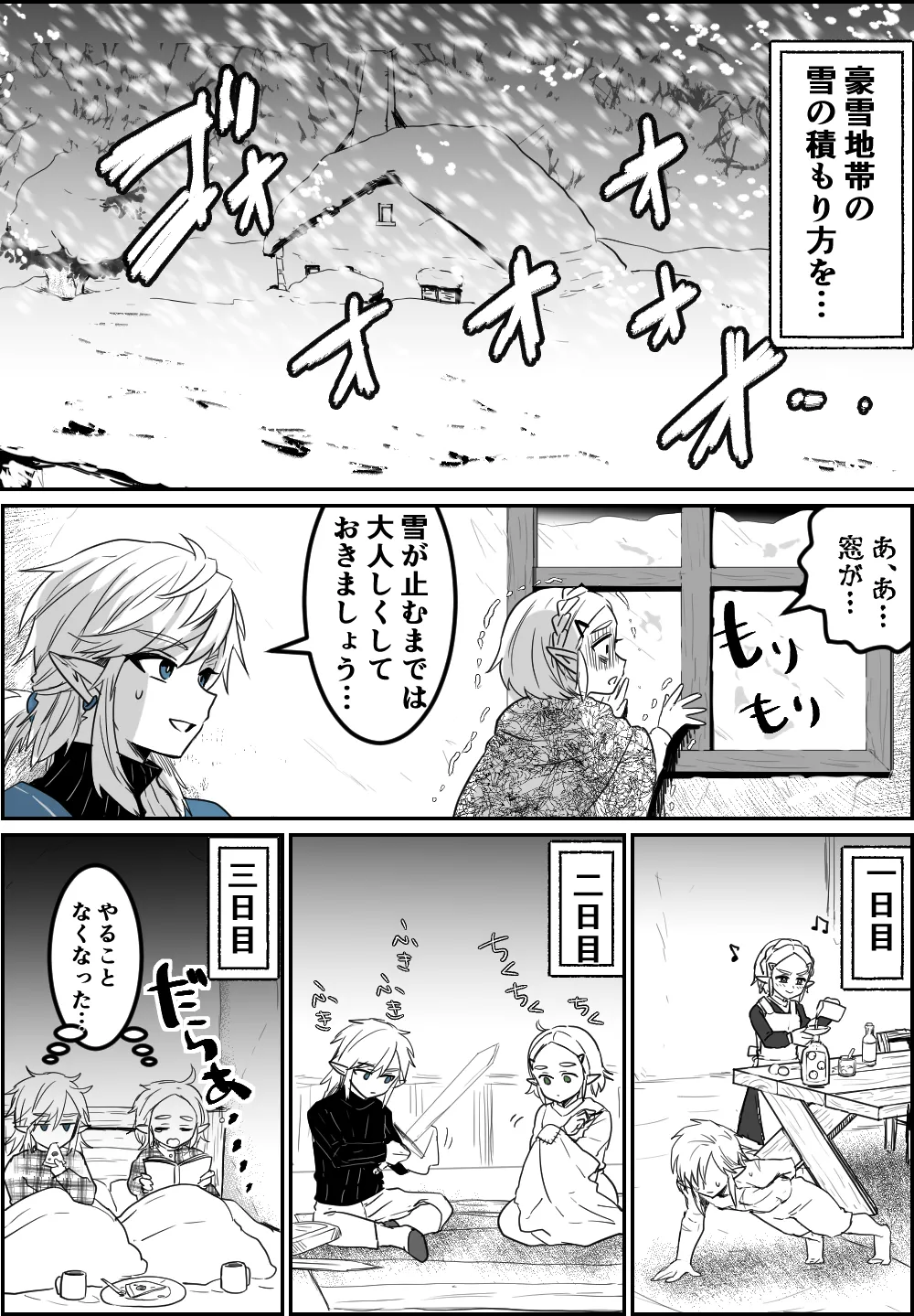 どか雪と鏡 Page.3