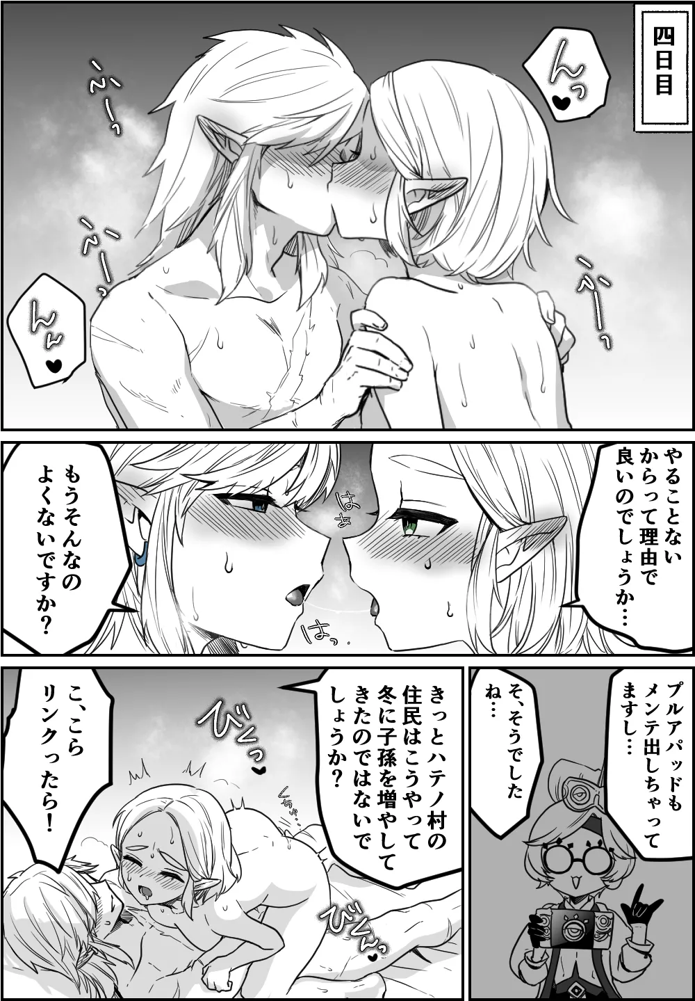 どか雪と鏡 Page.4