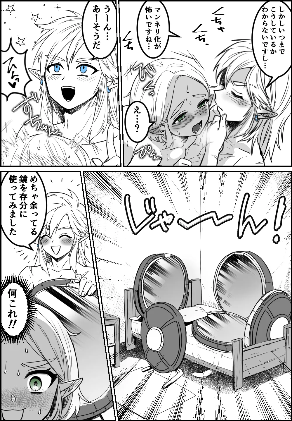 どか雪と鏡 Page.5