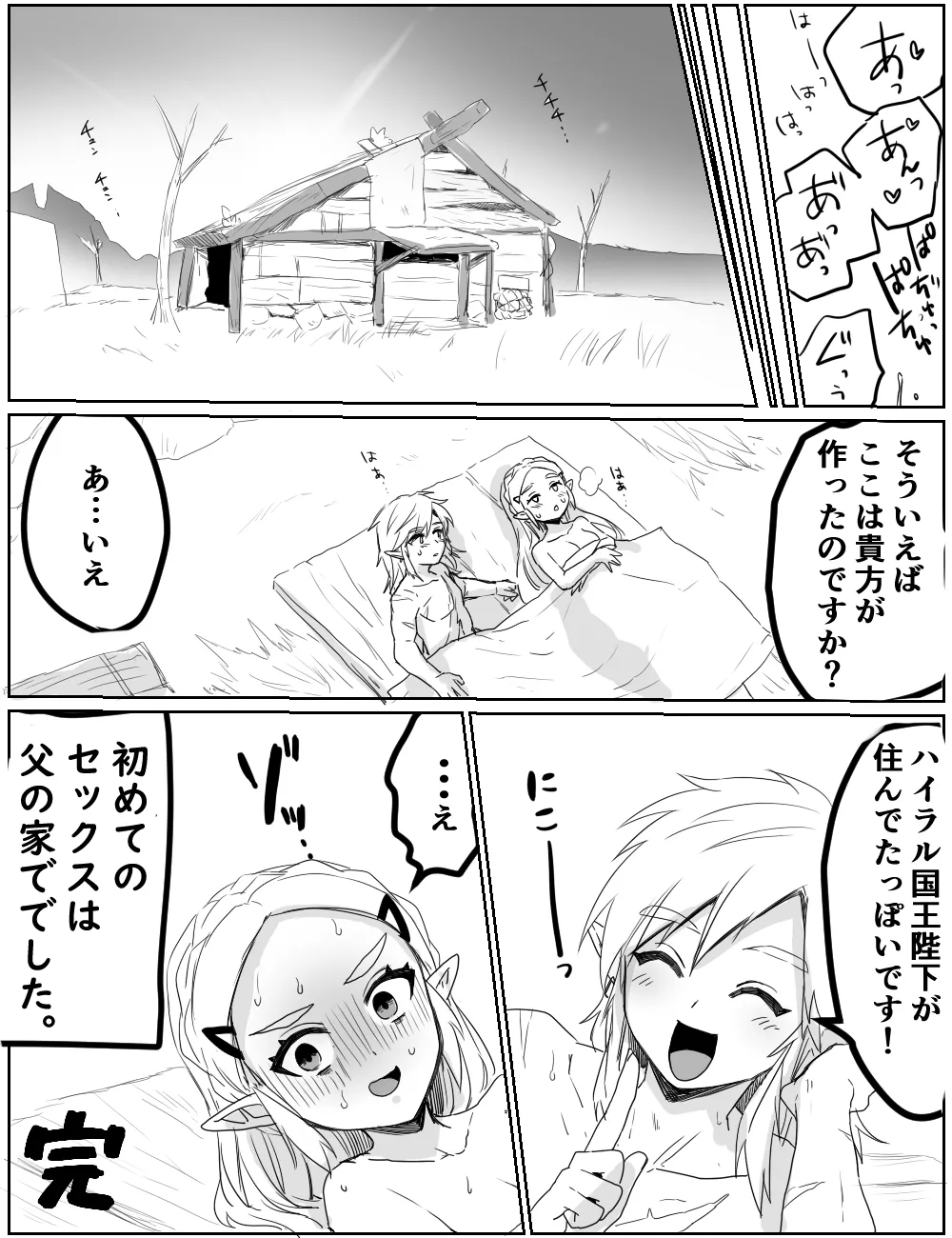 性欲を我慢できなかった話 Page.15