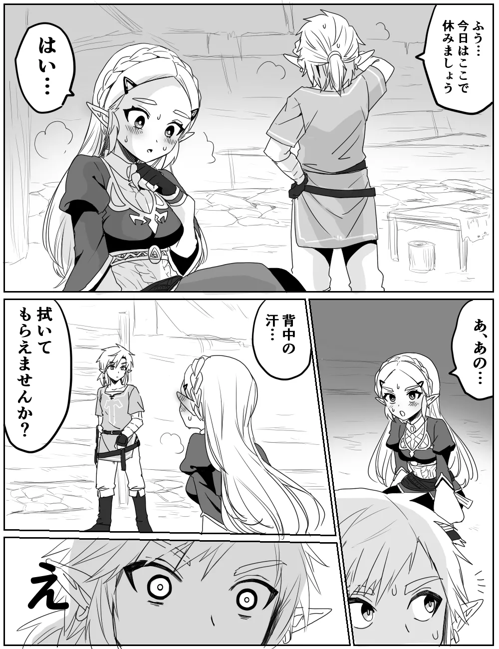 性欲を我慢できなかった話 Page.5