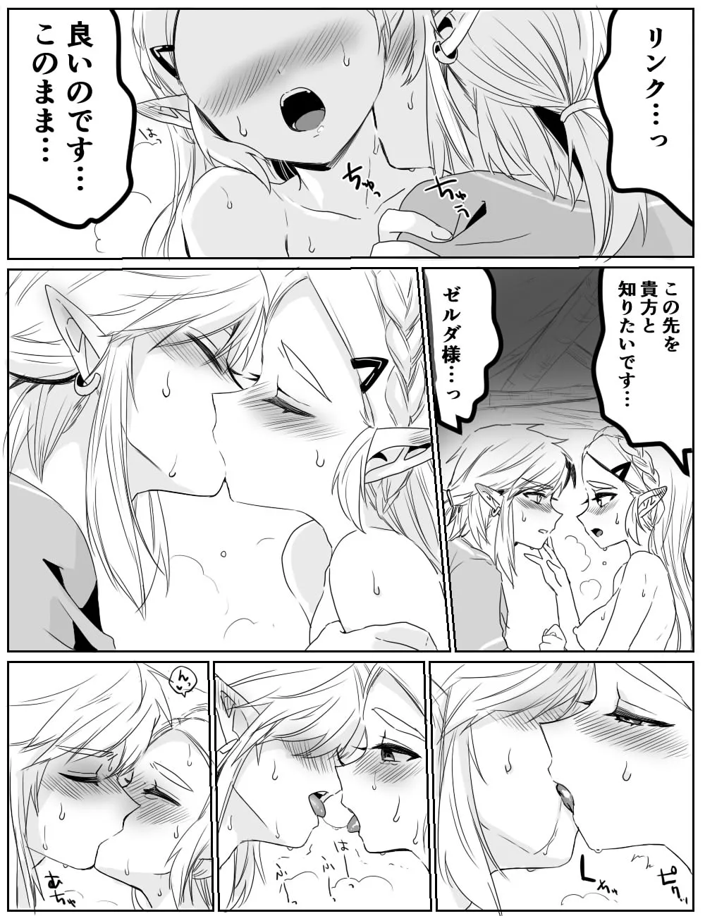 性欲を我慢できなかった話 Page.9