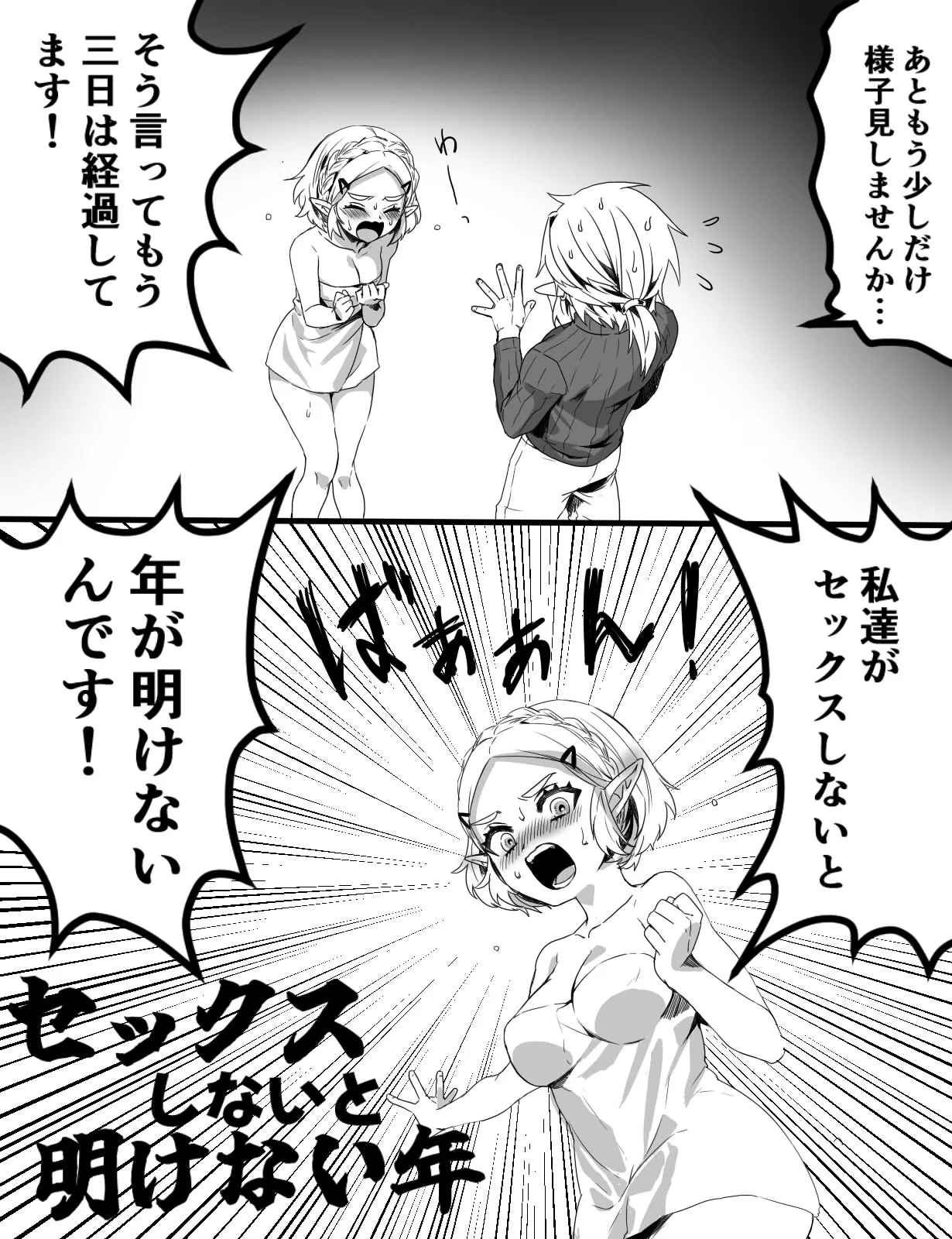 セックスしないと明けない年 Page.2